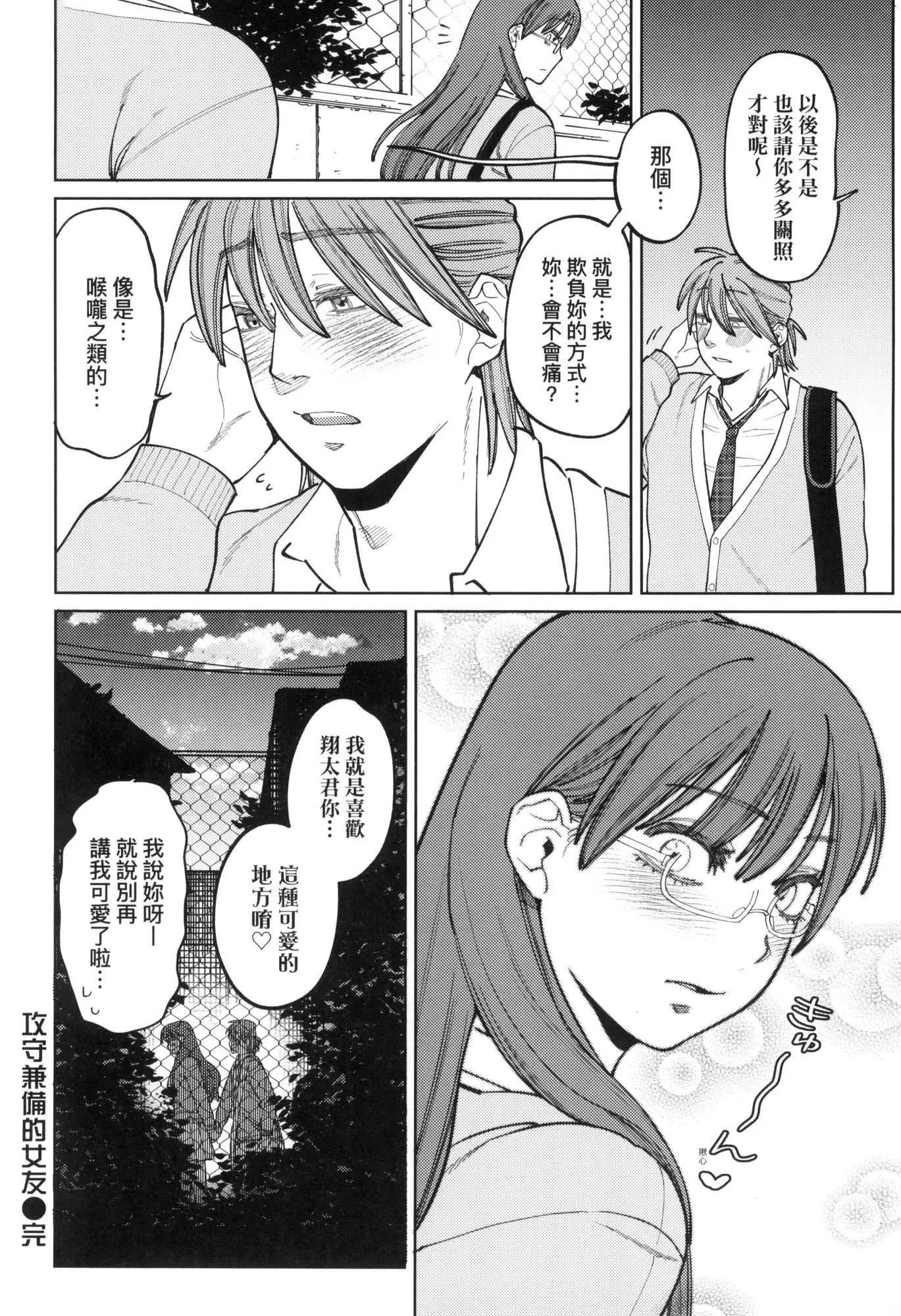 マイガール・マイボーイ｜我的女孩・我的男孩[中国翻訳][无修正] - マイガール・マイボーイ｜我的女孩・我的男孩[中国翻訳][无修正] - page 136