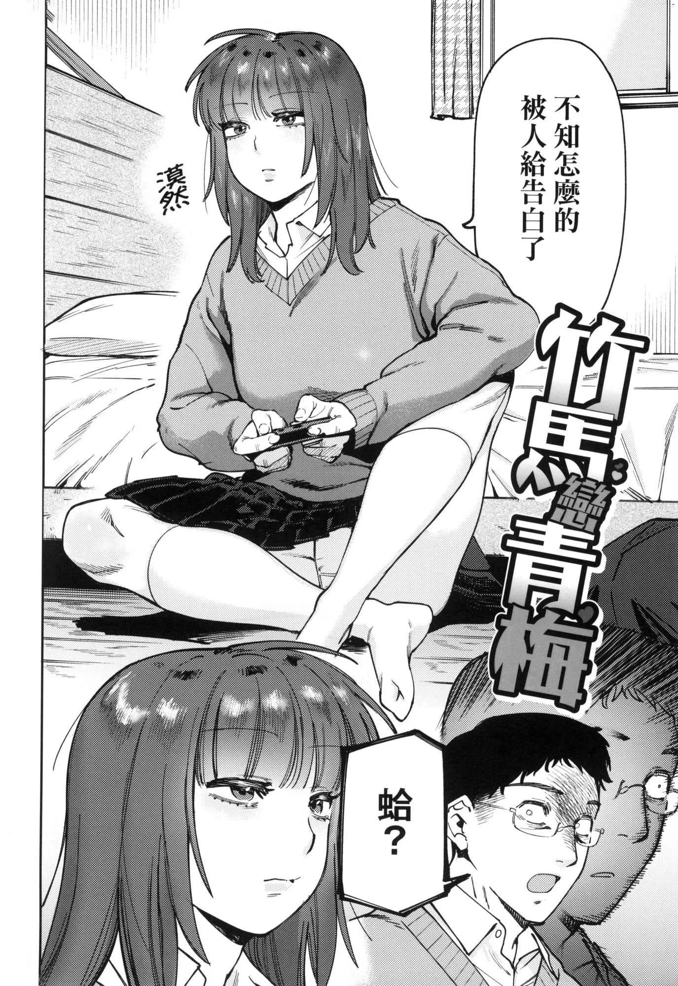 マイガール・マイボーイ｜我的女孩・我的男孩[中国翻訳][无修正] - マイガール・マイボーイ｜我的女孩・我的男孩[中国翻訳][无修正] - page 138