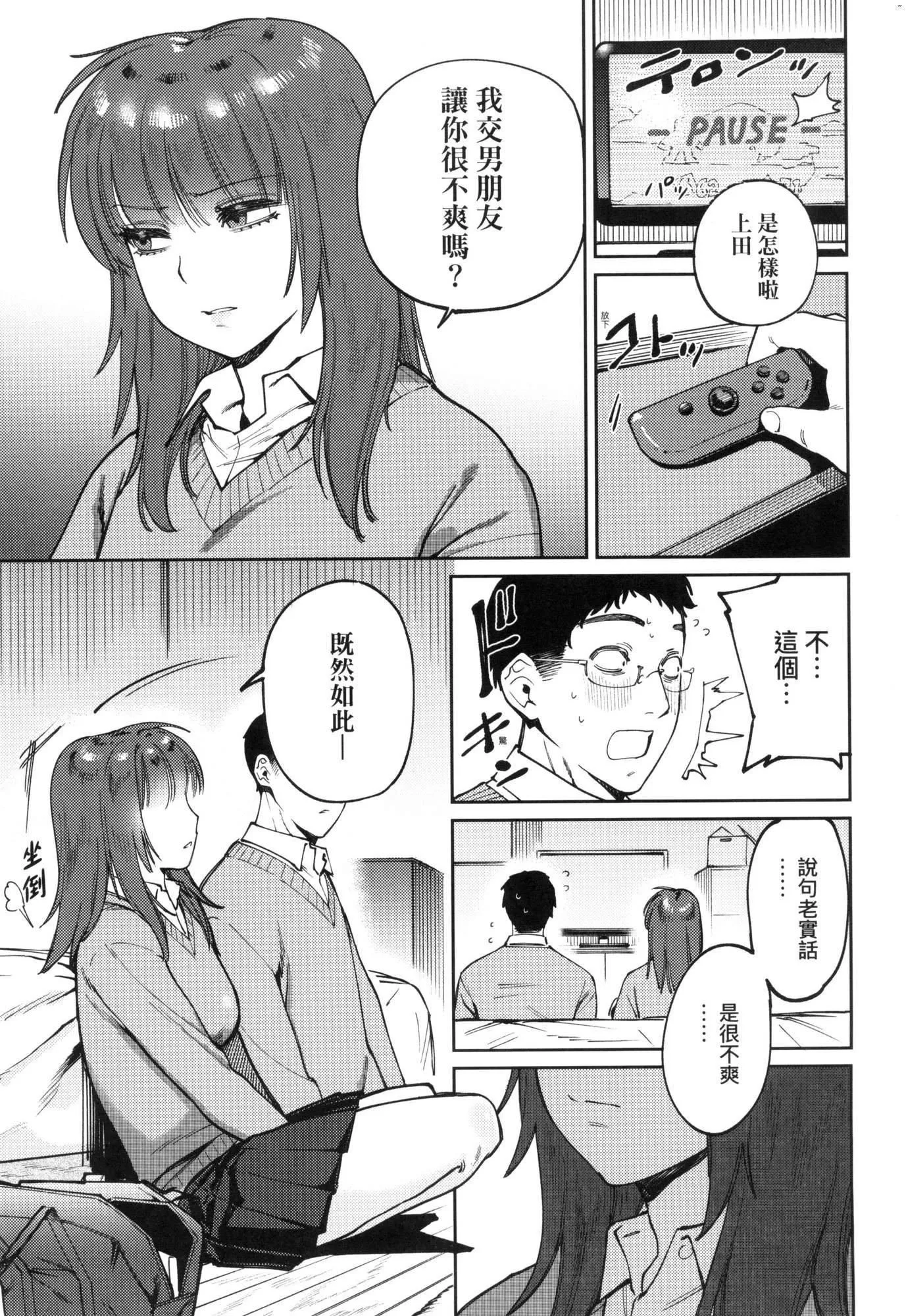 マイガール・マイボーイ｜我的女孩・我的男孩[中国翻訳][无修正] - マイガール・マイボーイ｜我的女孩・我的男孩[中国翻訳][无修正] - page 141