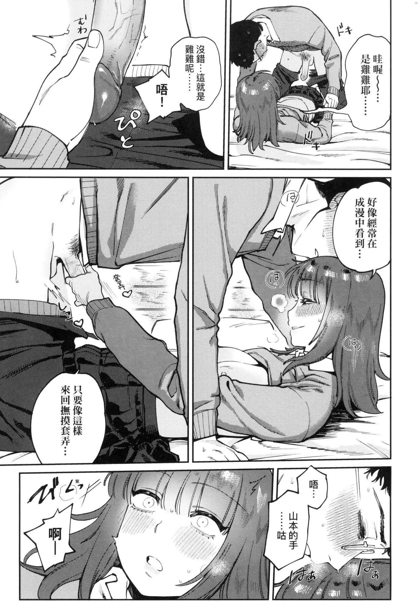 マイガール・マイボーイ｜我的女孩・我的男孩[中国翻訳][无修正] - マイガール・マイボーイ｜我的女孩・我的男孩[中国翻訳][无修正] - page 149
