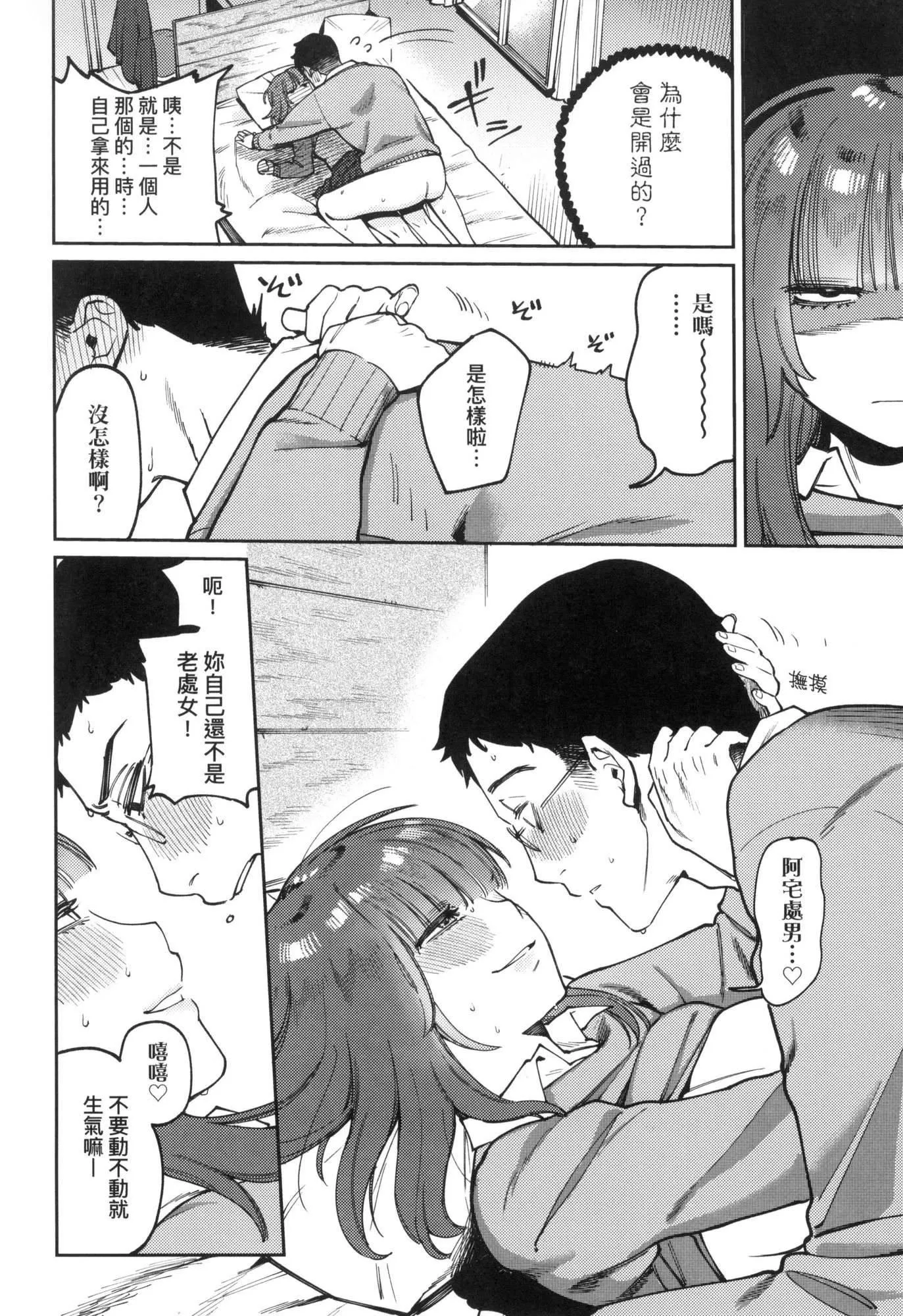 マイガール・マイボーイ｜我的女孩・我的男孩[中国翻訳][无修正] - マイガール・マイボーイ｜我的女孩・我的男孩[中国翻訳][无修正] - page 152