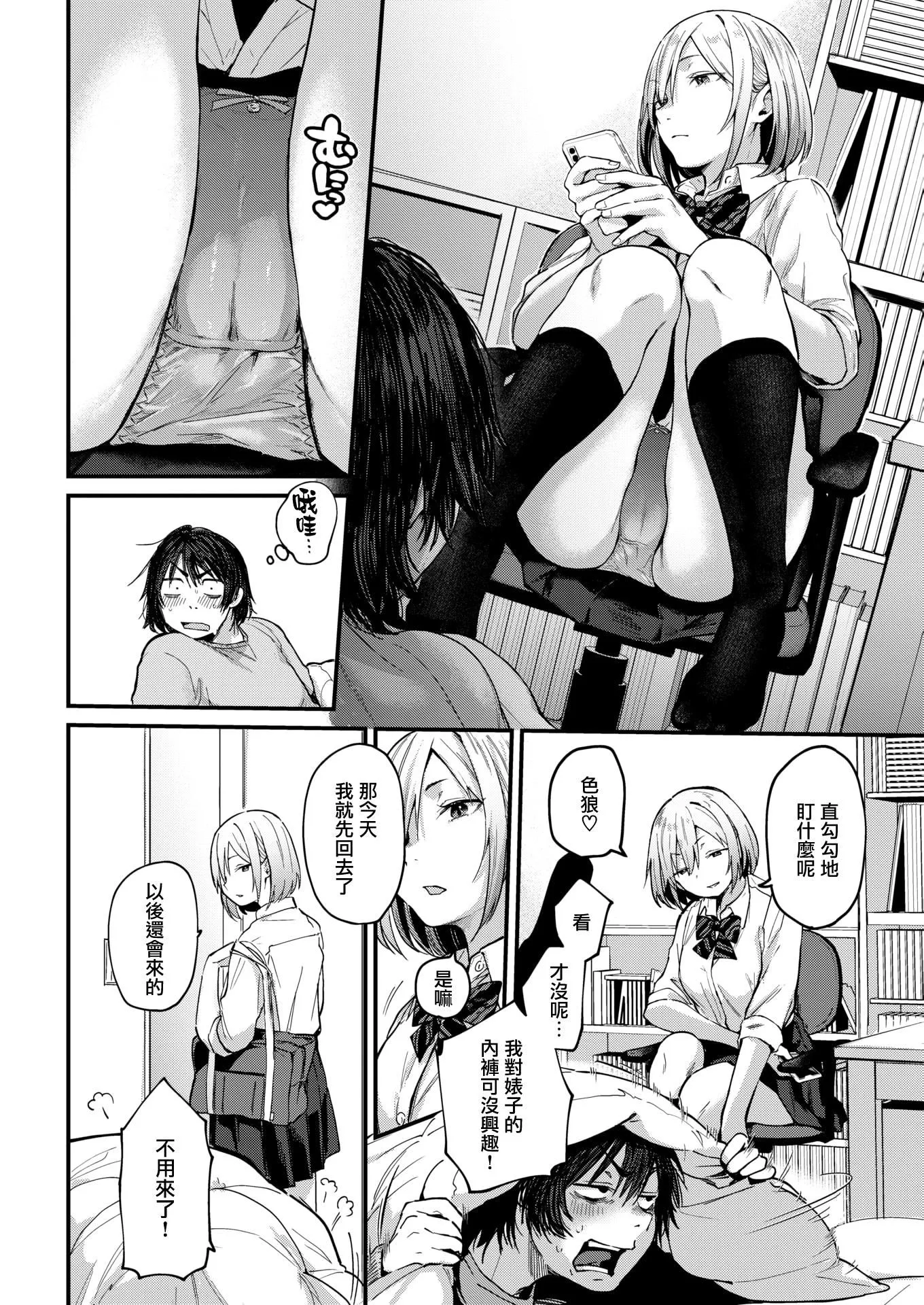 [ごさいじ]君が好きを分かるまで[无修正] - [ごさいじ]君が好きを分かるまで[无修正] - page 6