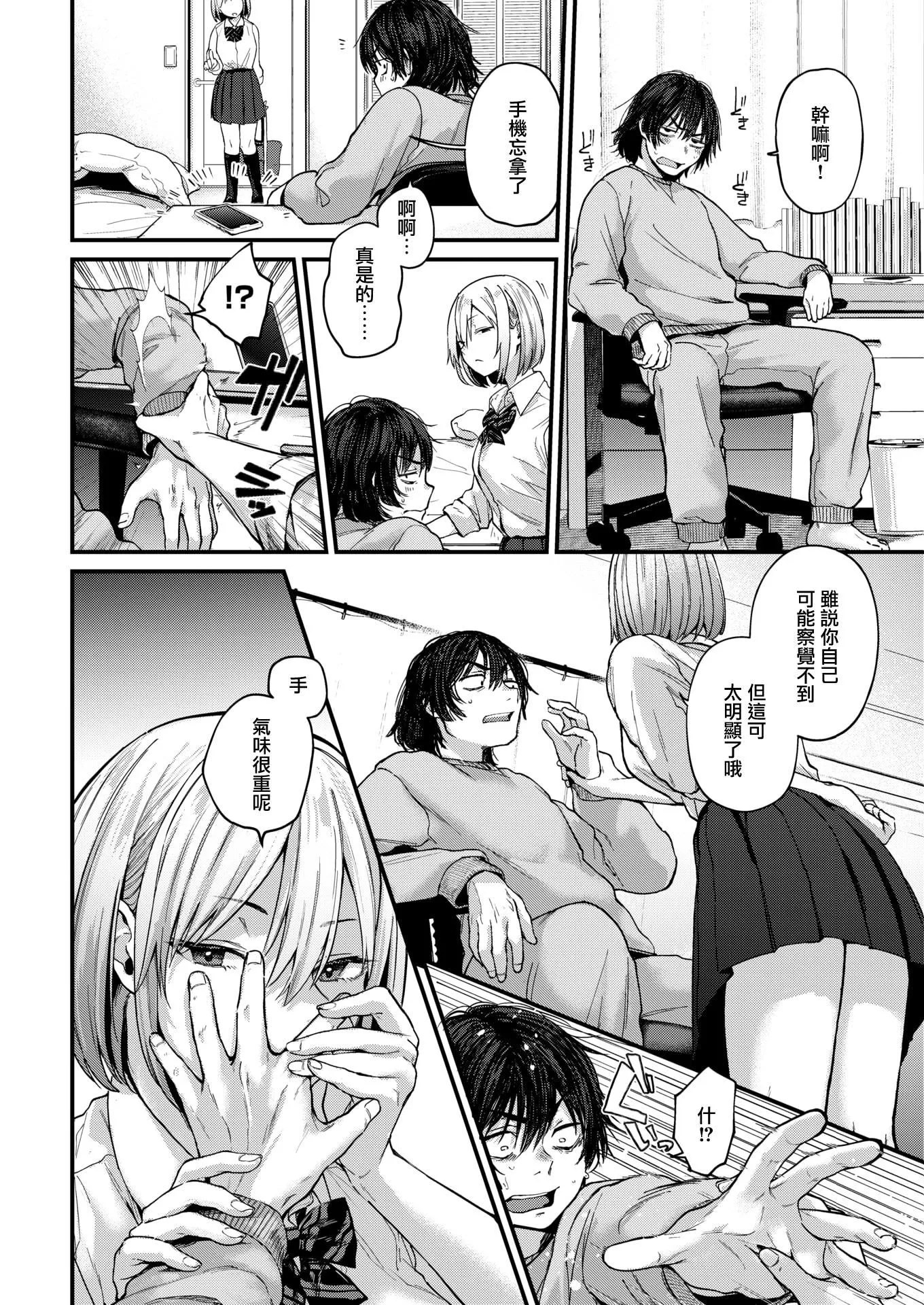 [ごさいじ]君が好きを分かるまで[无修正] - [ごさいじ]君が好きを分かるまで[无修正] - page 8