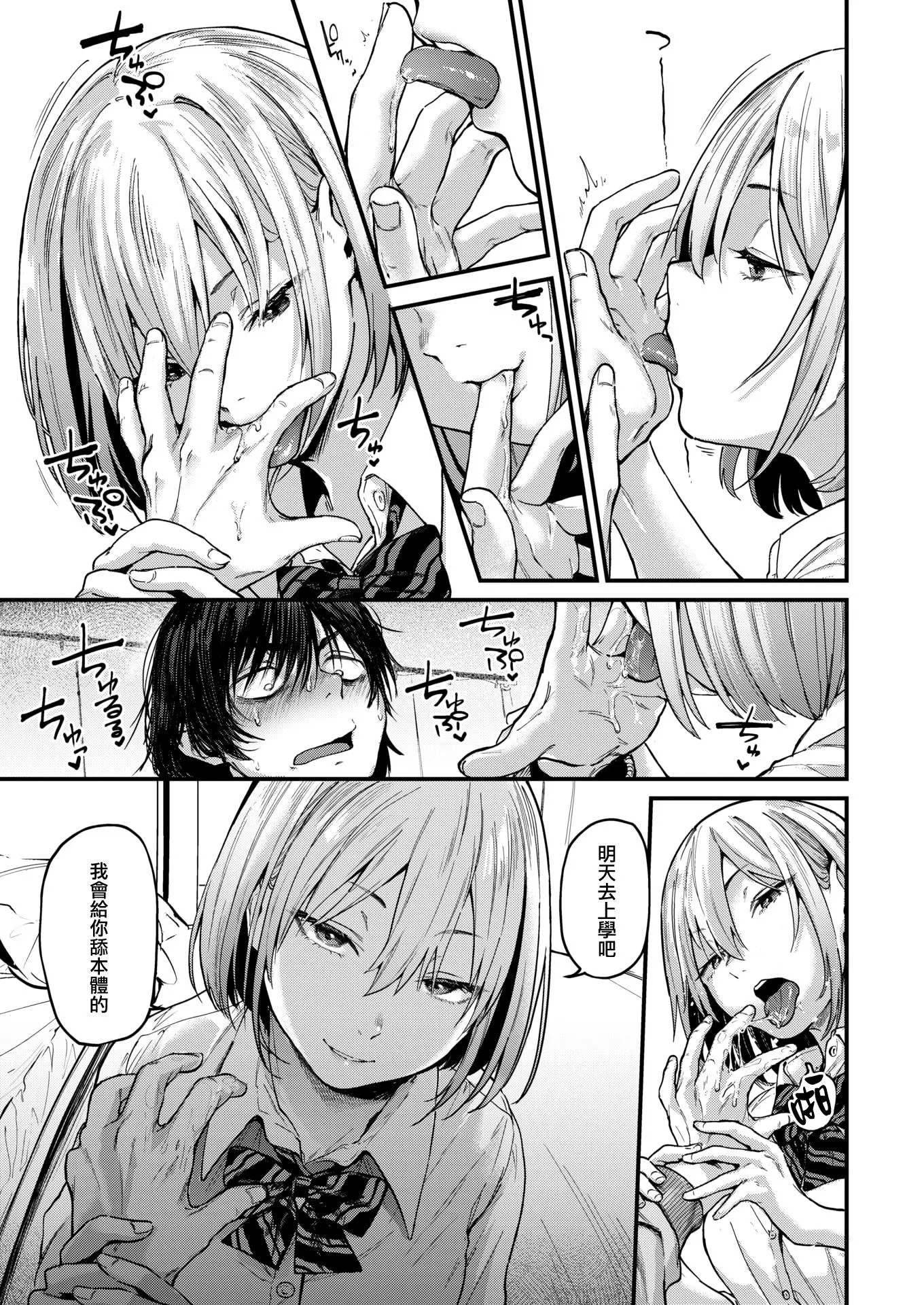 [ごさいじ]君が好きを分かるまで[无修正] - [ごさいじ]君が好きを分かるまで[无修正] - page 9
