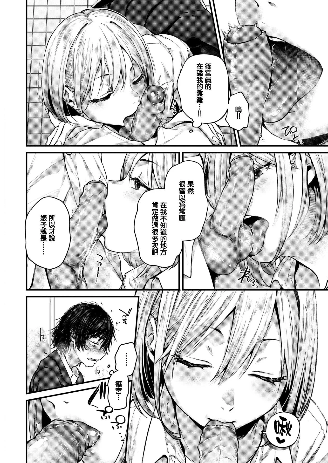 [ごさいじ]君が好きを分かるまで[无修正] - [ごさいじ]君が好きを分かるまで[无修正] - page 12