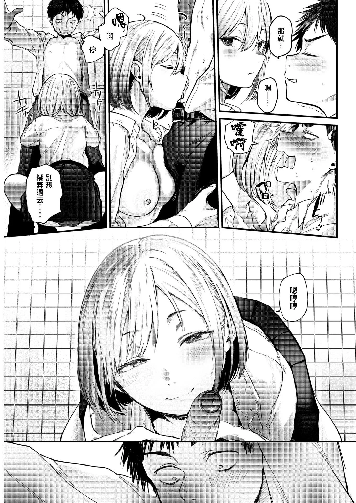 [ごさいじ]君が好きを分かるまで[无修正] - [ごさいじ]君が好きを分かるまで[无修正] - page 21