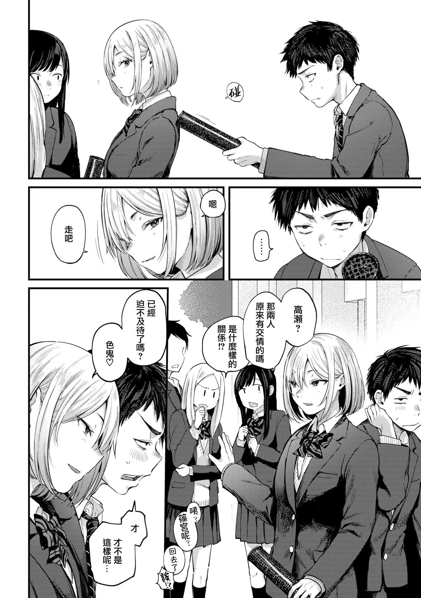 [ごさいじ]君が好きを分かるまで[无修正] - [ごさいじ]君が好きを分かるまで[无修正] - page 26
