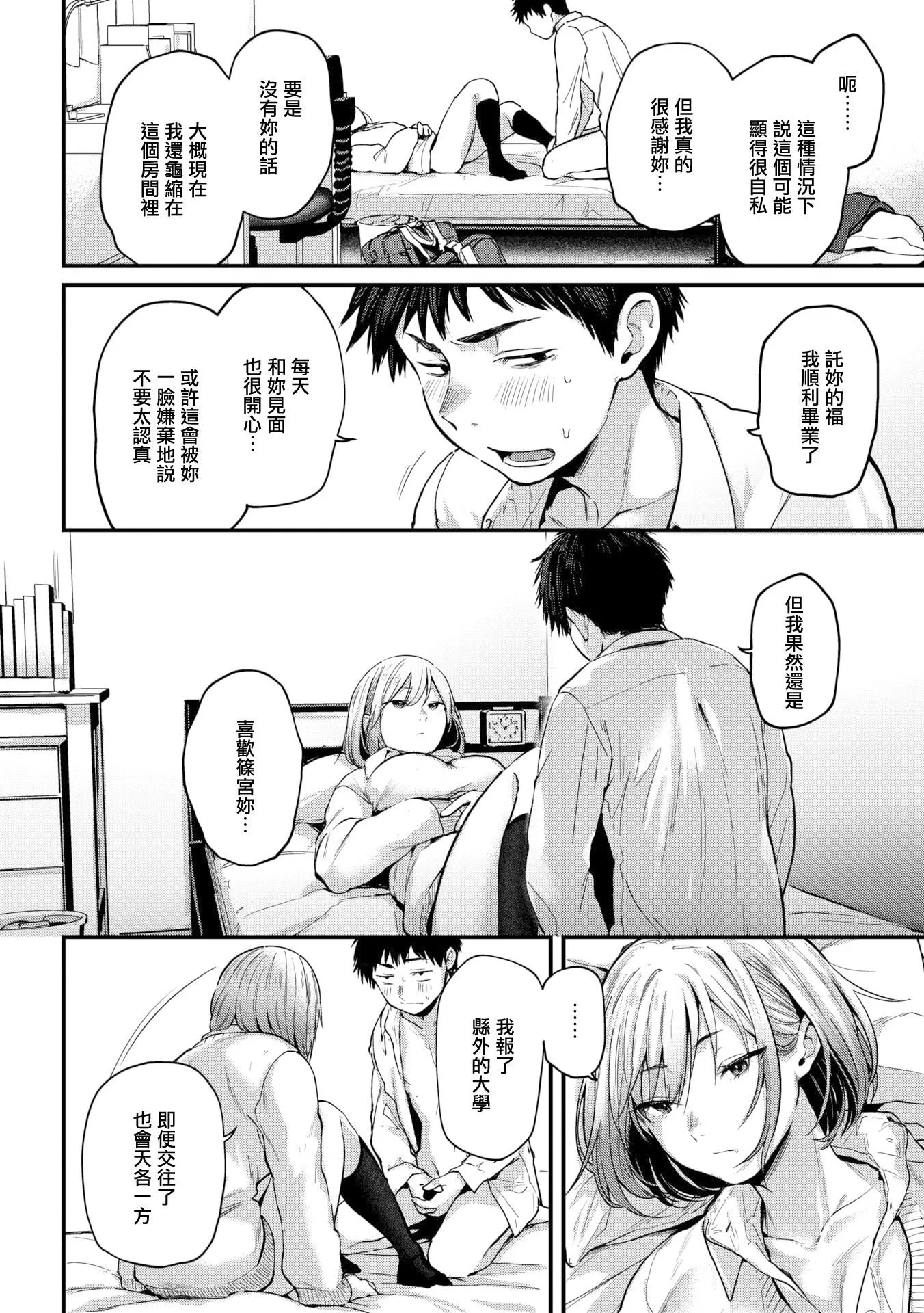 [ごさいじ]君が好きを分かるまで[无修正] - [ごさいじ]君が好きを分かるまで[无修正] - page 30