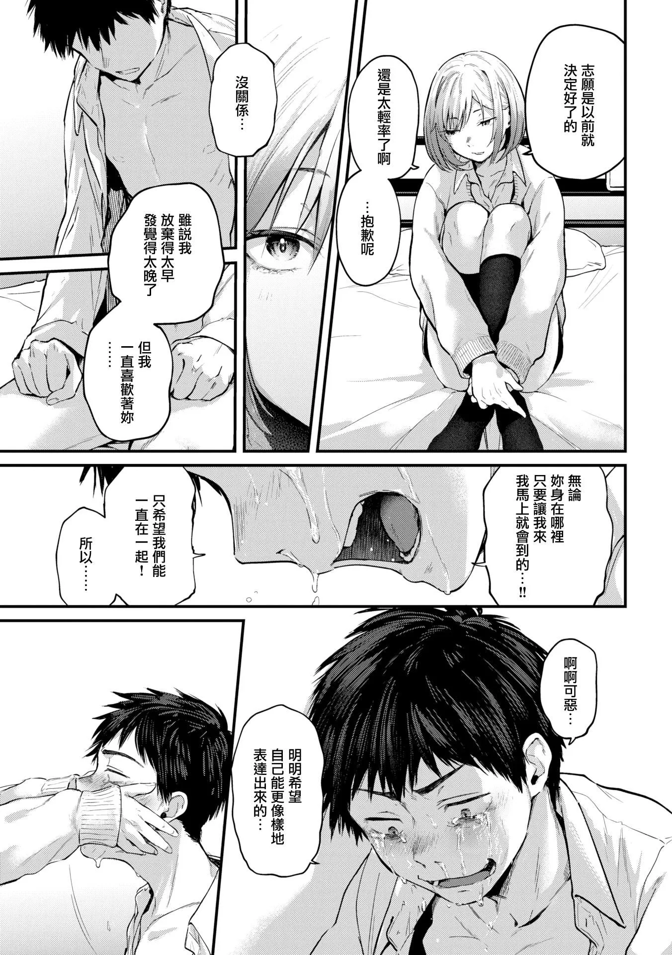 [ごさいじ]君が好きを分かるまで[无修正] - [ごさいじ]君が好きを分かるまで[无修正] - page 31