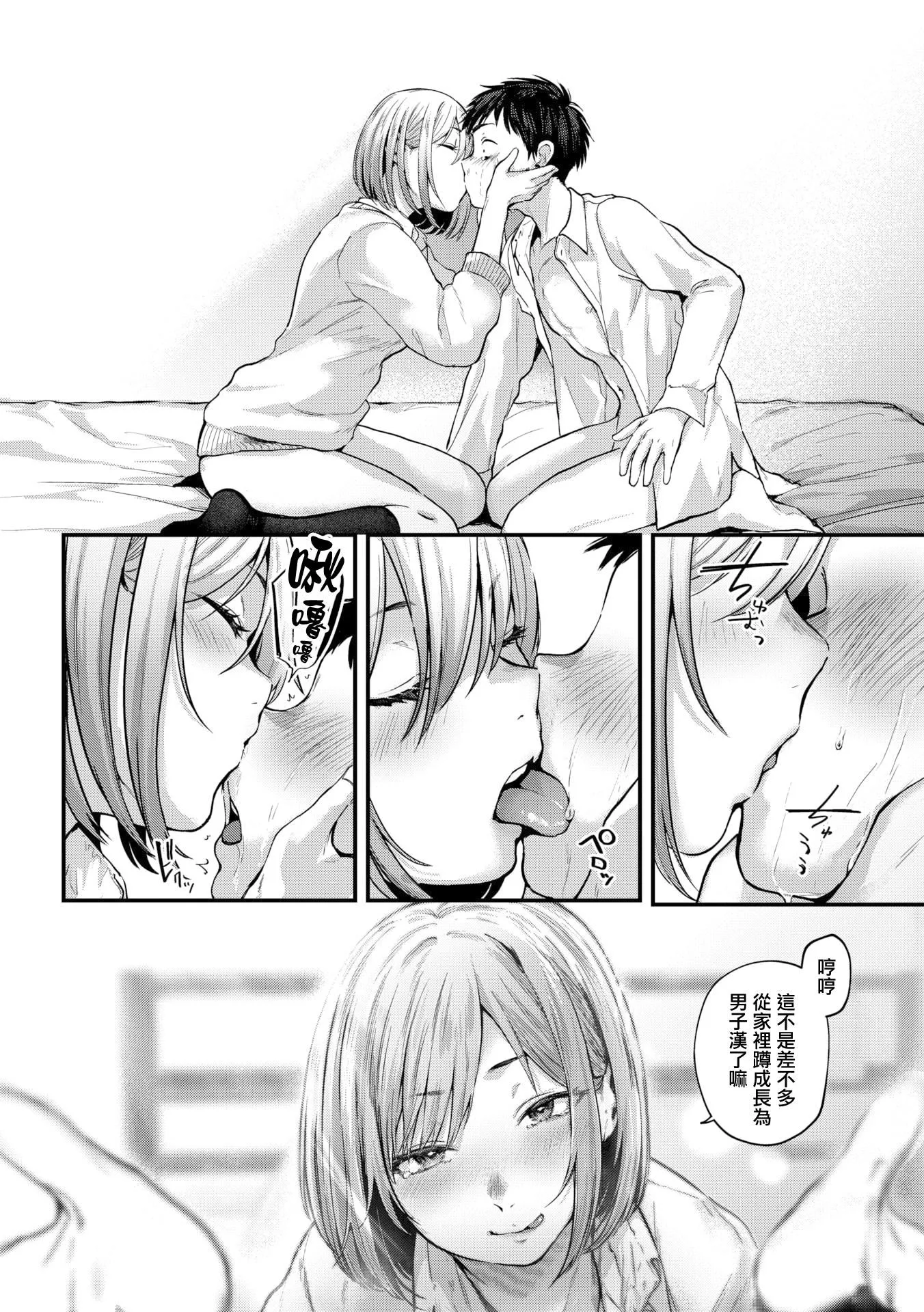 [ごさいじ]君が好きを分かるまで[无修正] - [ごさいじ]君が好きを分かるまで[无修正] - page 32