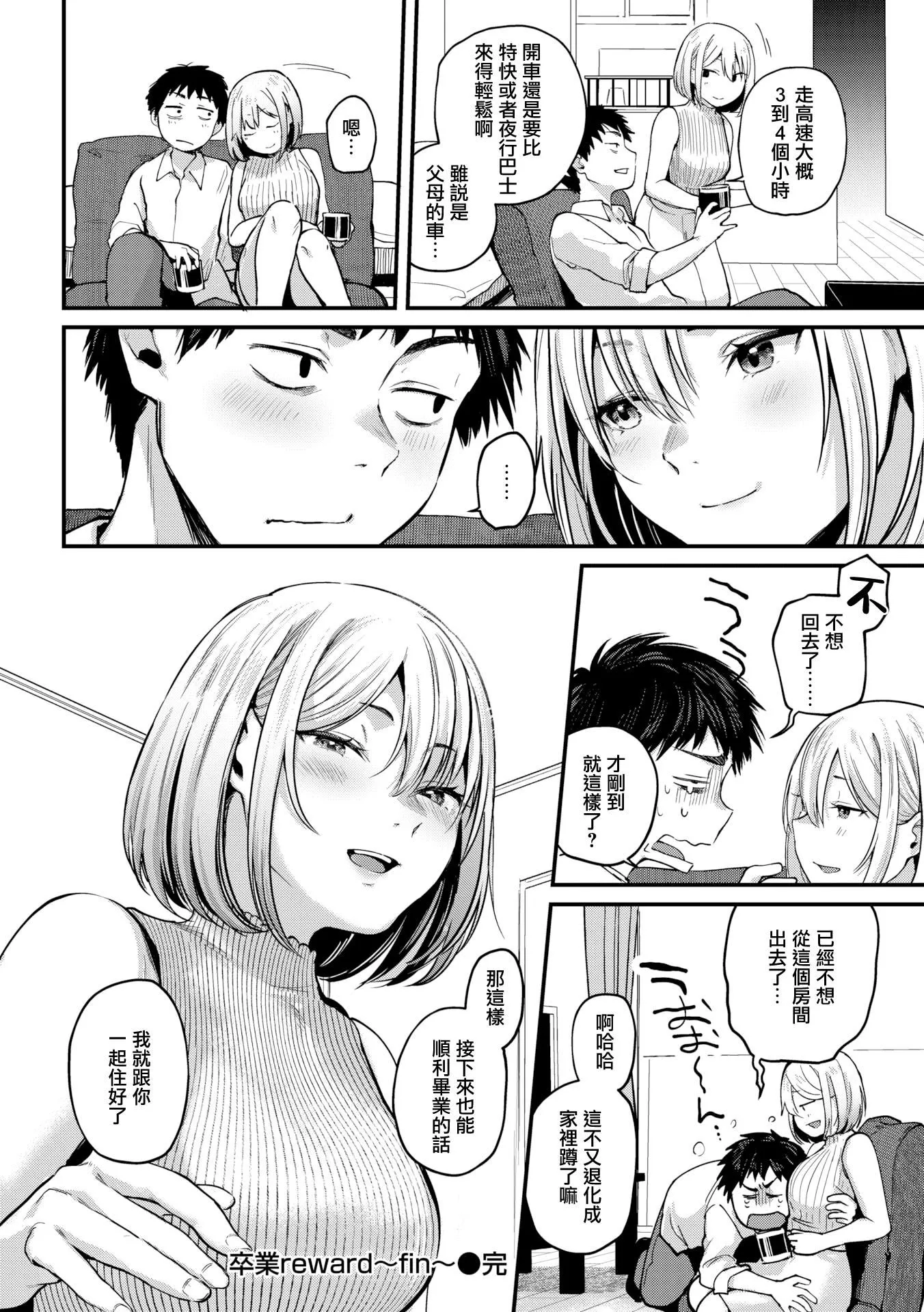 [ごさいじ]君が好きを分かるまで[无修正] - [ごさいじ]君が好きを分かるまで[无修正] - page 44