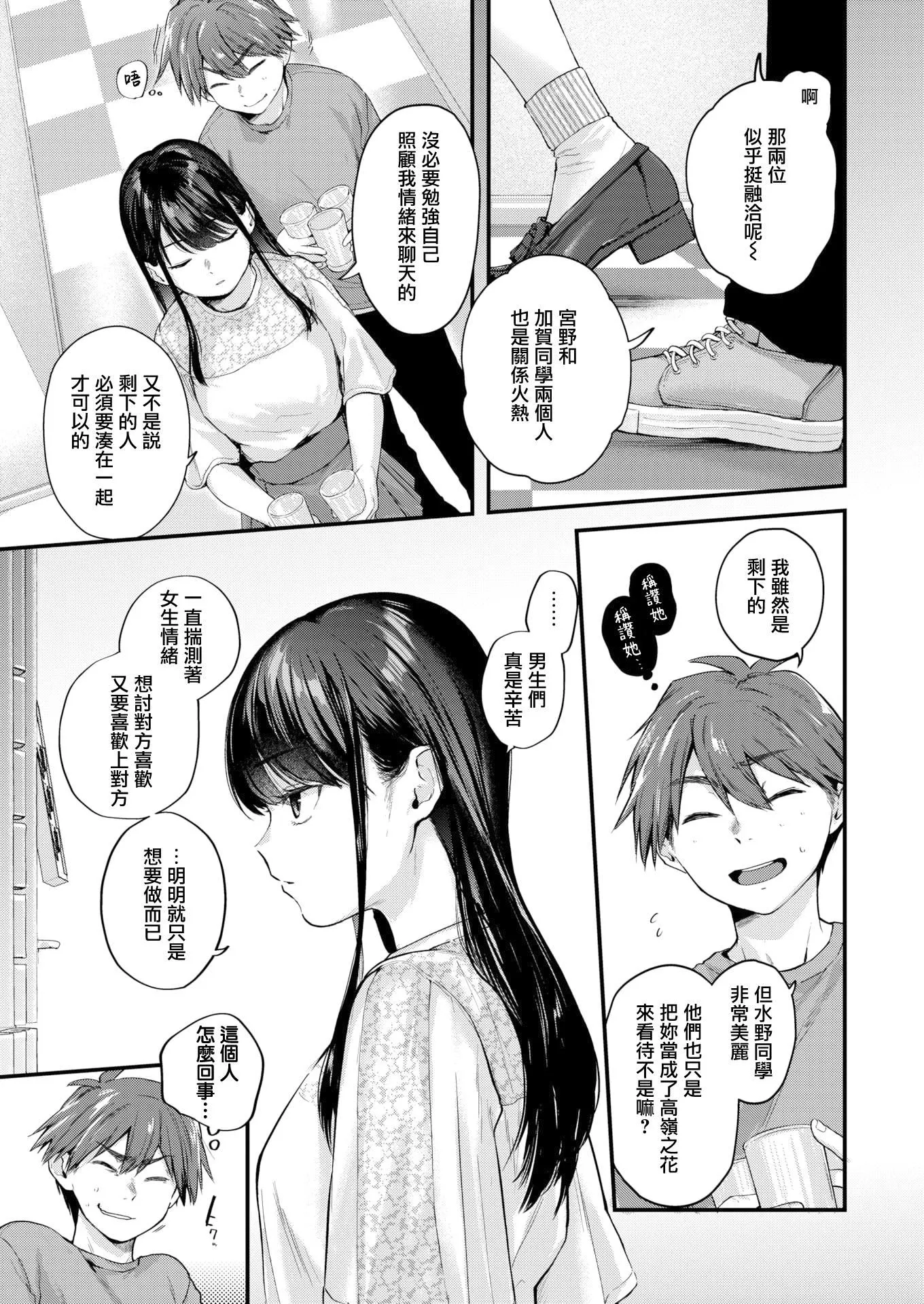 [ごさいじ]君が好きを分かるまで[无修正] - [ごさいじ]君が好きを分かるまで[无修正] - page 47
