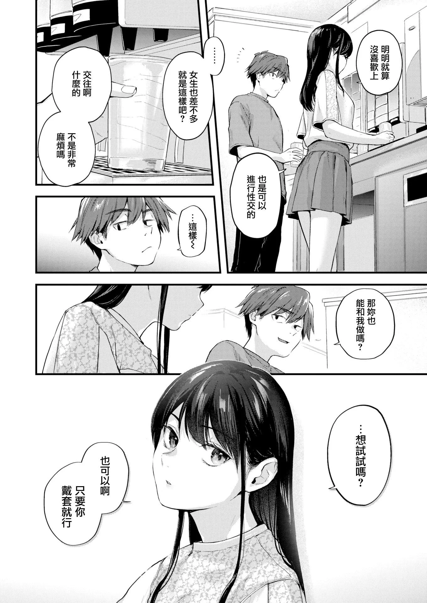 [ごさいじ]君が好きを分かるまで[无修正] - [ごさいじ]君が好きを分かるまで[无修正] - page 48