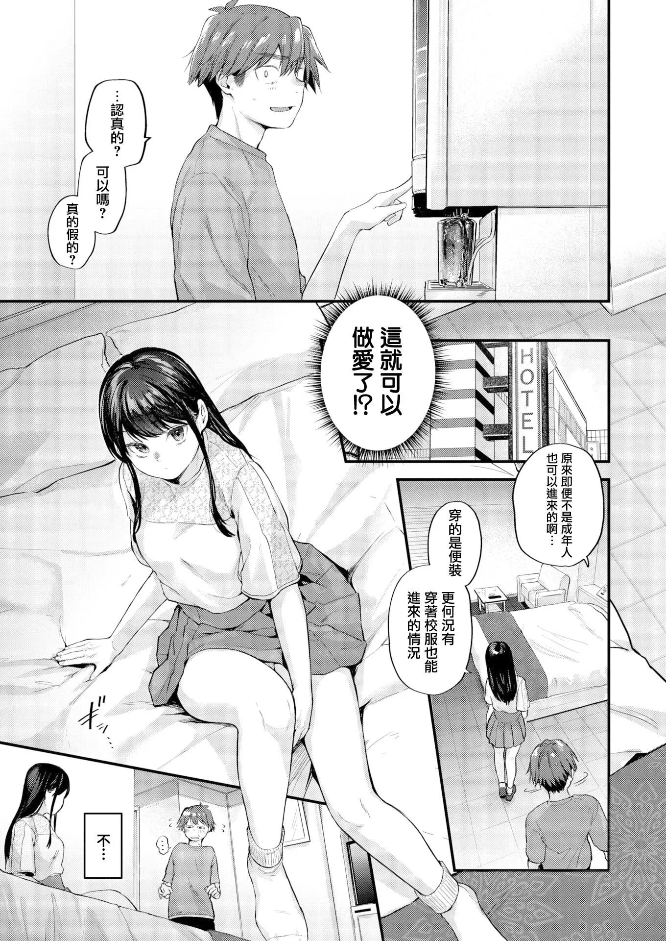 [ごさいじ]君が好きを分かるまで[无修正] - [ごさいじ]君が好きを分かるまで[无修正] - page 49