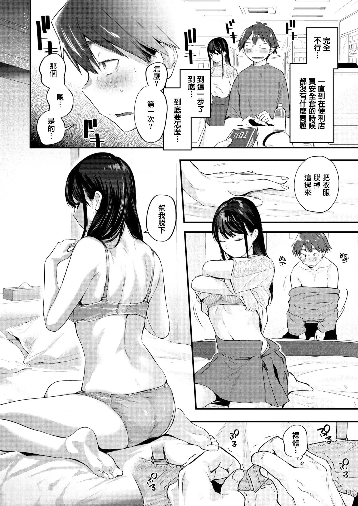[ごさいじ]君が好きを分かるまで[无修正] - [ごさいじ]君が好きを分かるまで[无修正] - page 50