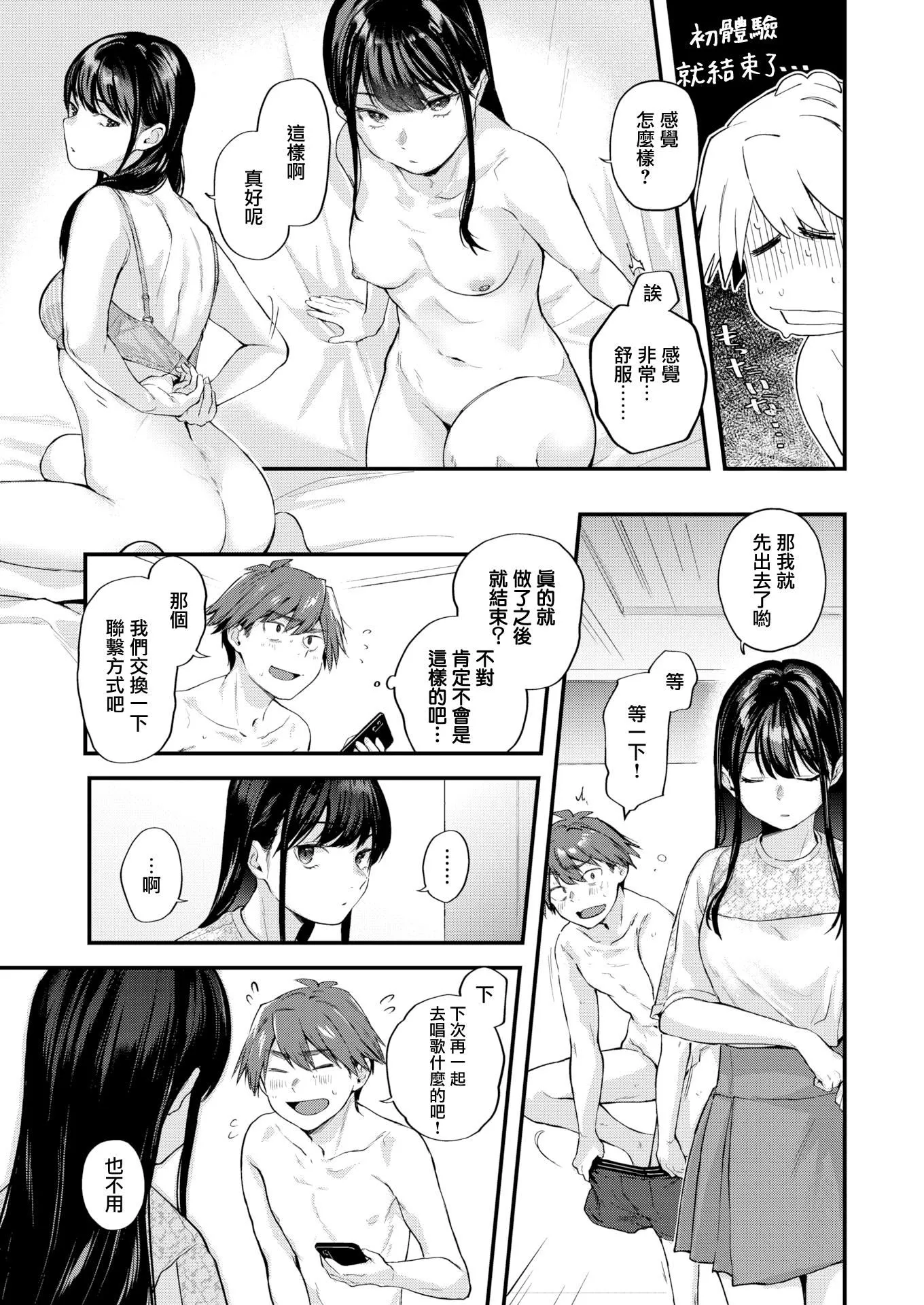 [ごさいじ]君が好きを分かるまで[无修正] - [ごさいじ]君が好きを分かるまで[无修正] - page 55