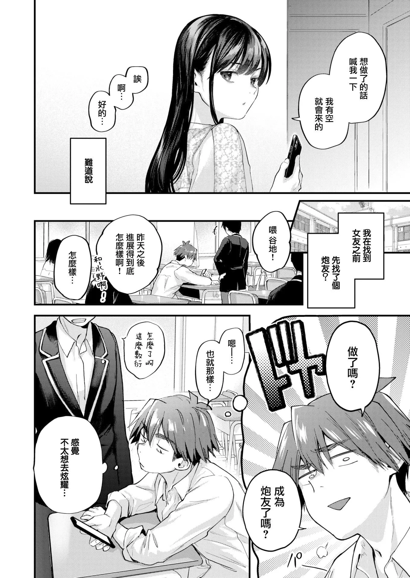 [ごさいじ]君が好きを分かるまで[无修正] - [ごさいじ]君が好きを分かるまで[无修正] - page 56
