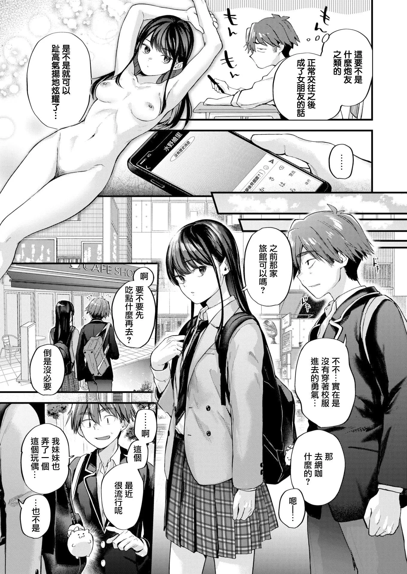 [ごさいじ]君が好きを分かるまで[无修正] - [ごさいじ]君が好きを分かるまで[无修正] - page 57