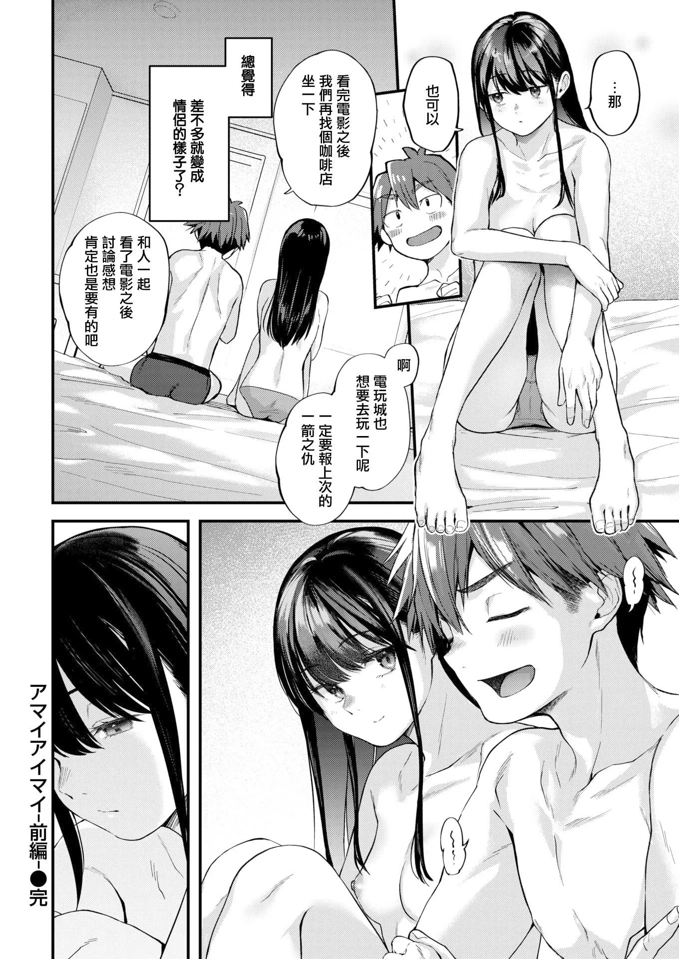 [ごさいじ]君が好きを分かるまで[无修正] - [ごさいじ]君が好きを分かるまで[无修正] - page 68
