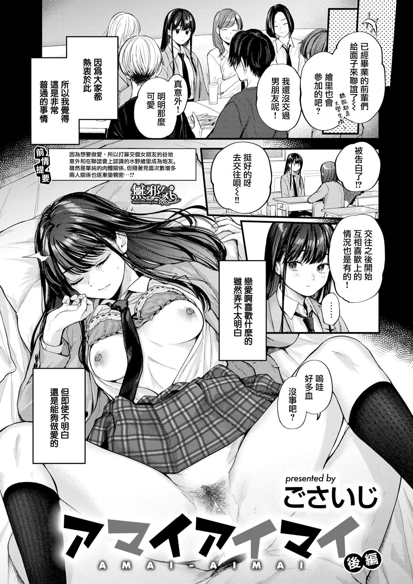 [ごさいじ]君が好きを分かるまで[无修正] - [ごさいじ]君が好きを分かるまで[无修正] - page 69