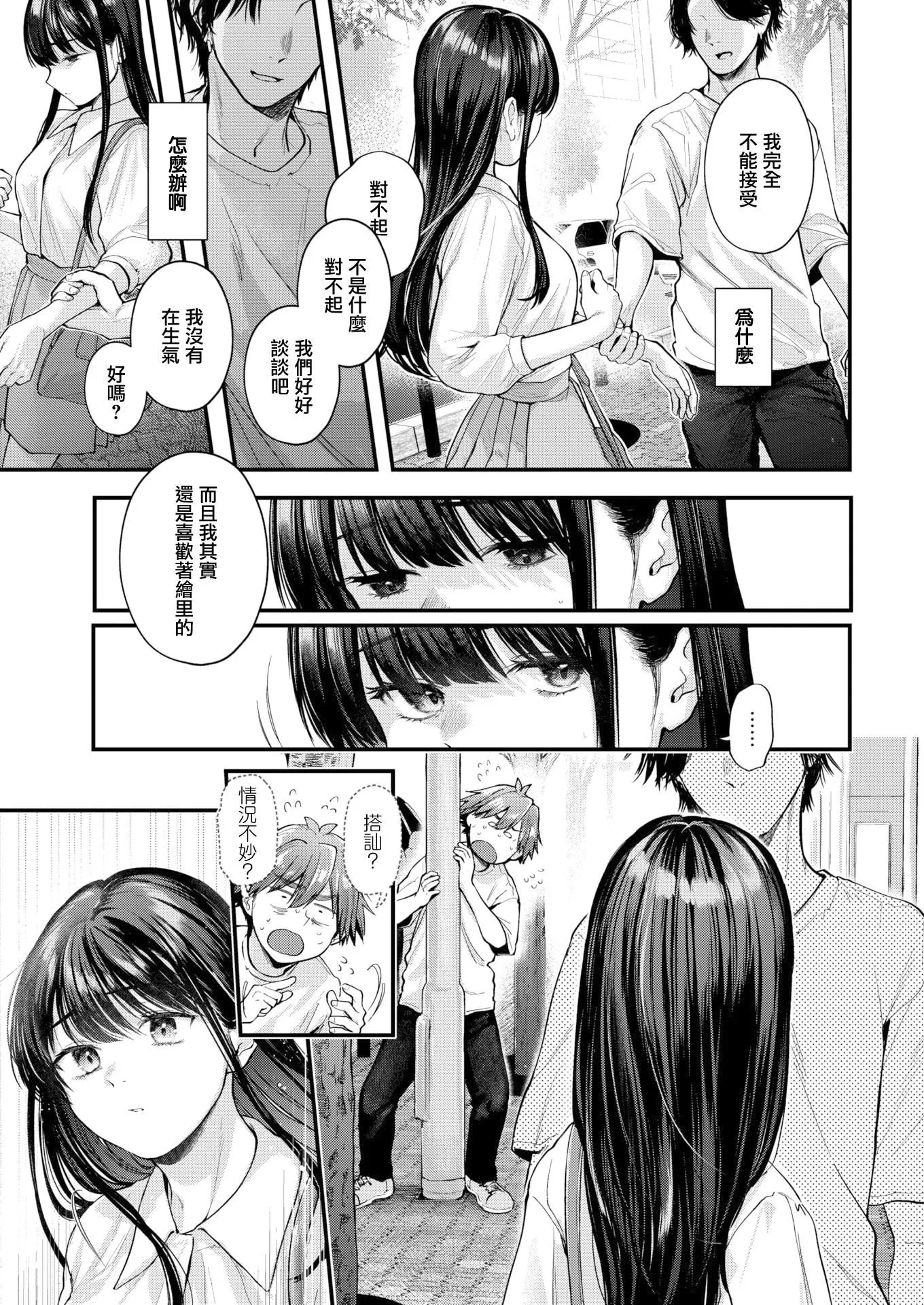 [ごさいじ]君が好きを分かるまで[无修正] - [ごさいじ]君が好きを分かるまで[无修正] - page 73