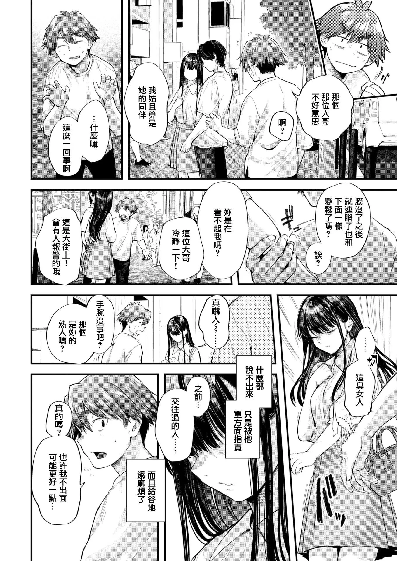 [ごさいじ]君が好きを分かるまで[无修正] - [ごさいじ]君が好きを分かるまで[无修正] - page 74