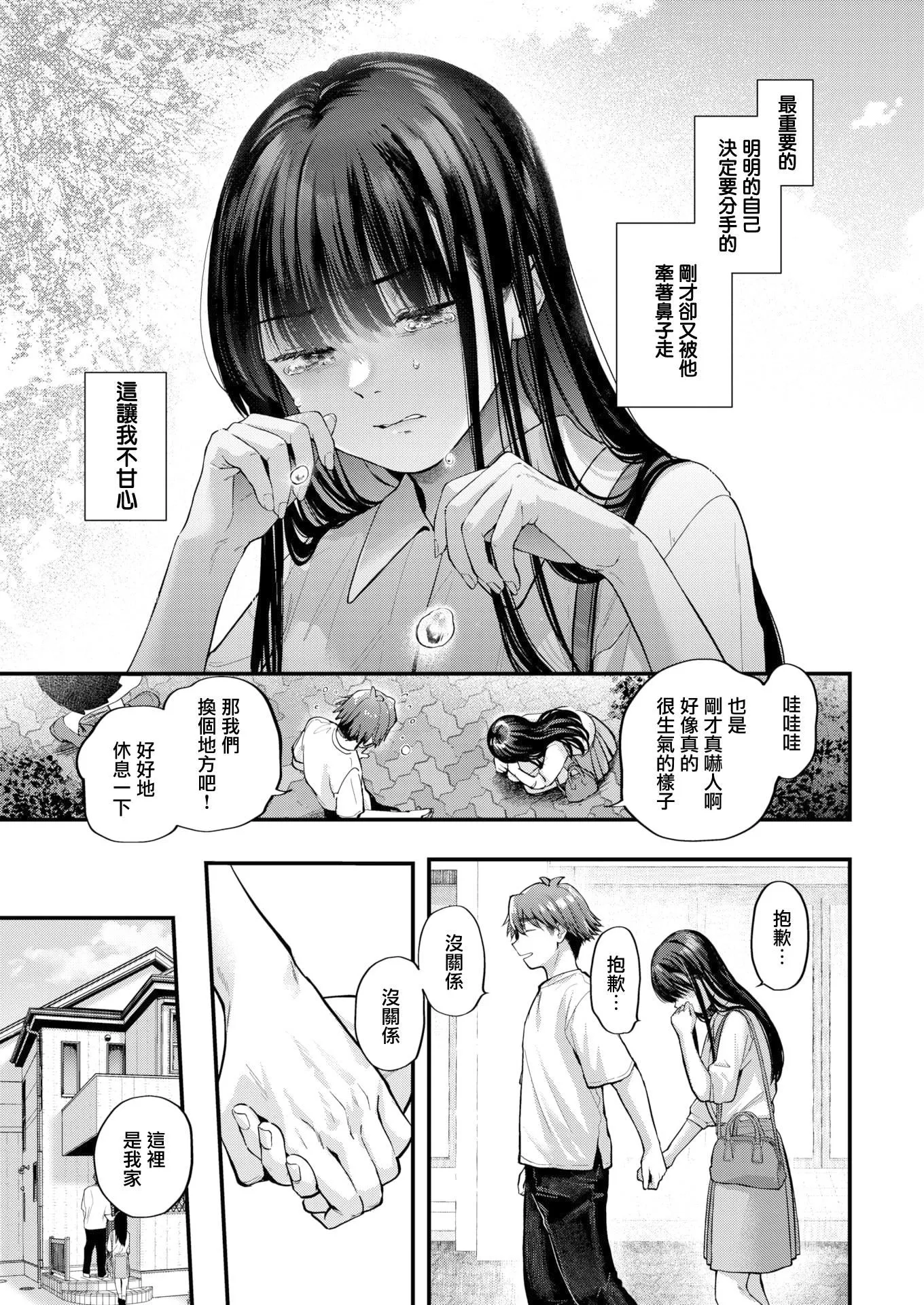 [ごさいじ]君が好きを分かるまで[无修正] - [ごさいじ]君が好きを分かるまで[无修正] - page 75