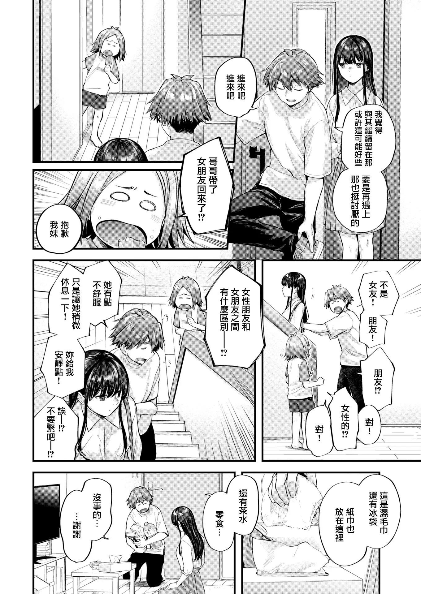 [ごさいじ]君が好きを分かるまで[无修正] - [ごさいじ]君が好きを分かるまで[无修正] - page 76