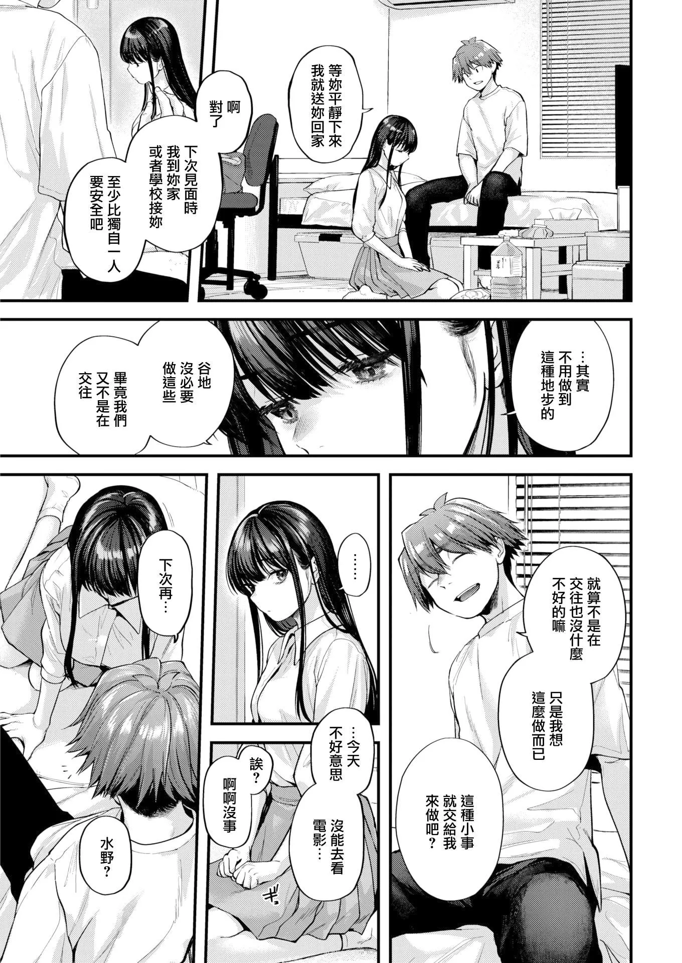 [ごさいじ]君が好きを分かるまで[无修正] - [ごさいじ]君が好きを分かるまで[无修正] - page 77