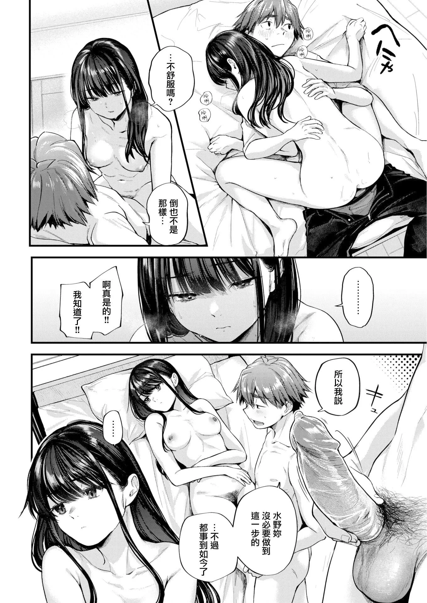 [ごさいじ]君が好きを分かるまで[无修正] - [ごさいじ]君が好きを分かるまで[无修正] - page 82