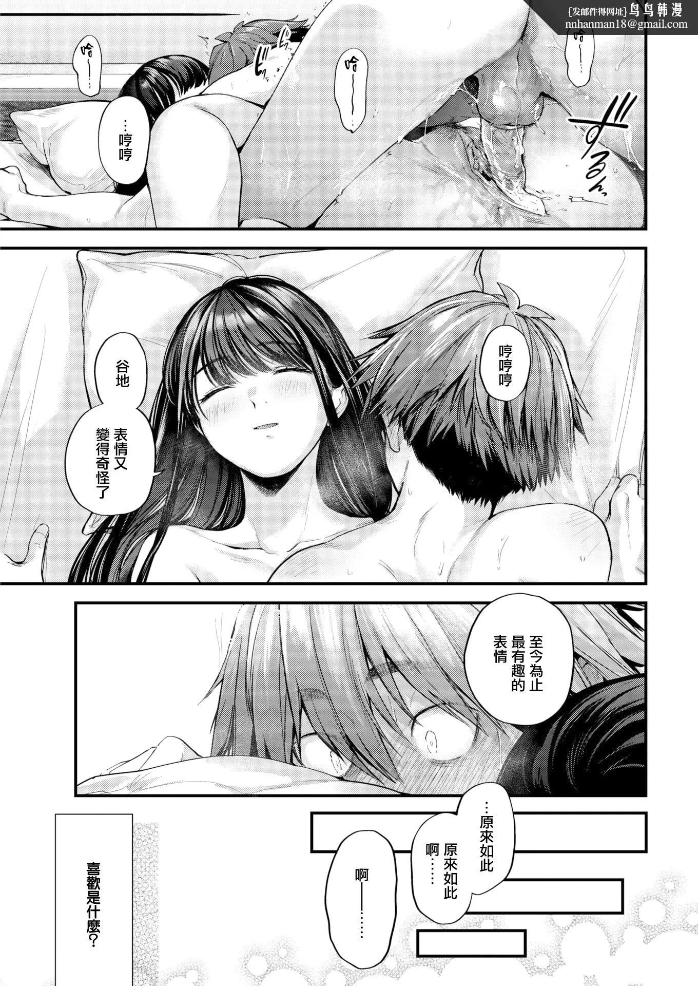 [ごさいじ]君が好きを分かるまで[无修正] - [ごさいじ]君が好きを分かるまで[无修正] - page 91