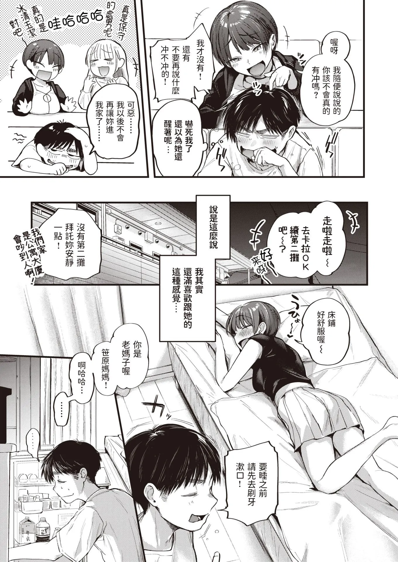 [ごさいじ]君が好きを分かるまで[无修正] - [ごさいじ]君が好きを分かるまで[无修正] - page 97