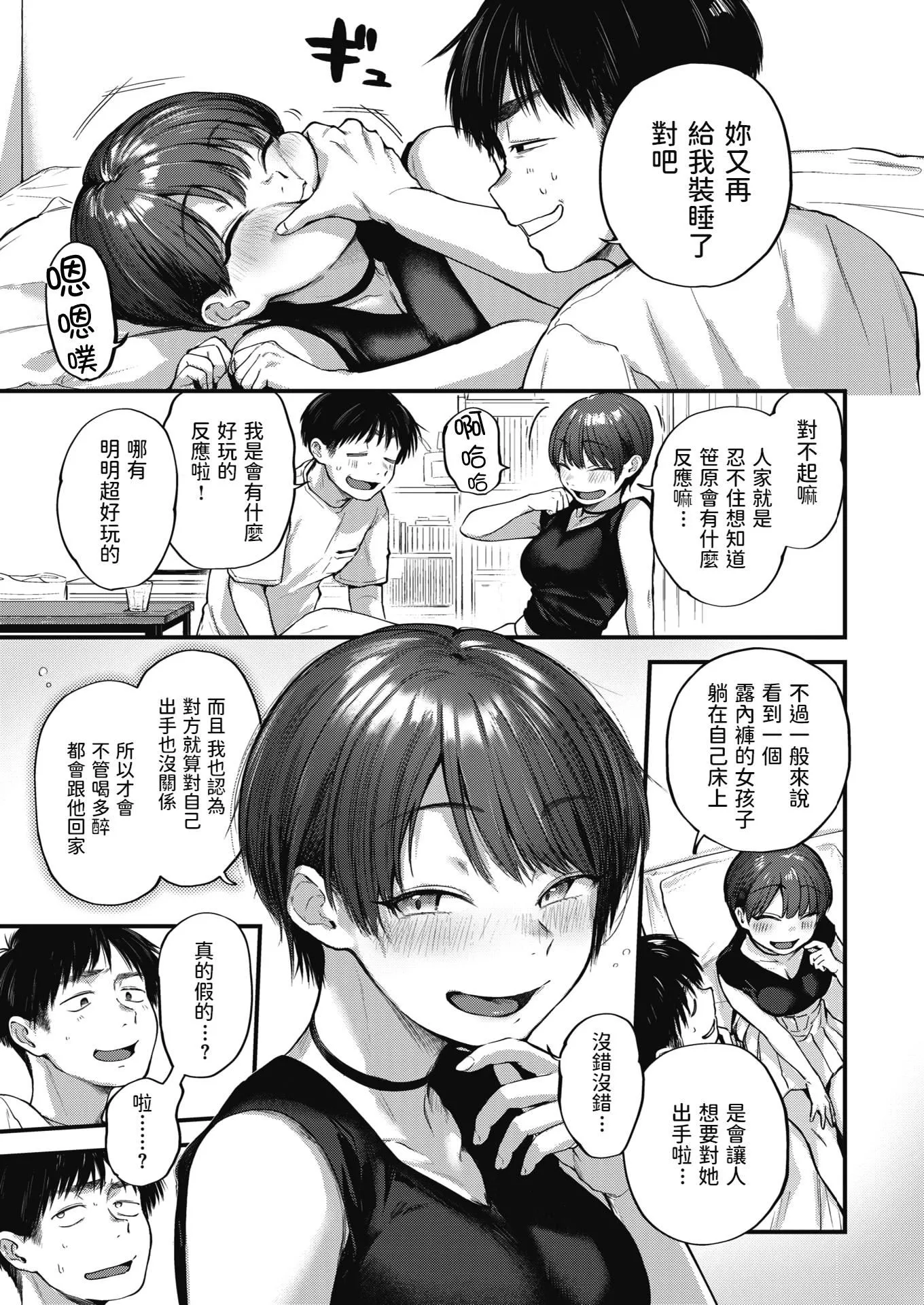 [ごさいじ]君が好きを分かるまで[无修正] - [ごさいじ]君が好きを分かるまで[无修正] - page 99