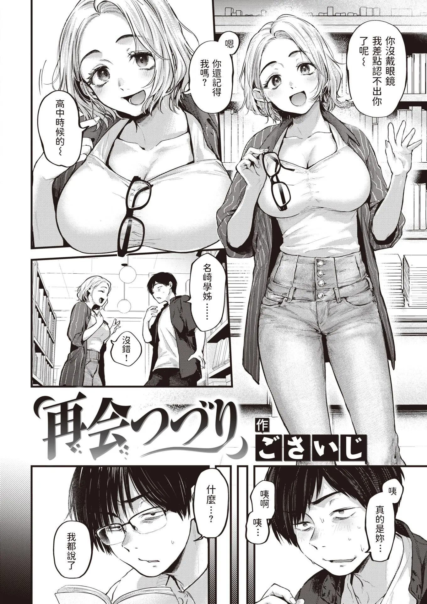 [ごさいじ]君が好きを分かるまで[无修正] - [ごさいじ]君が好きを分かるまで[无修正] - page 114