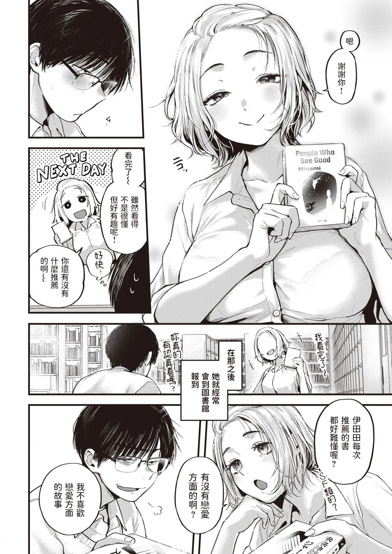 [ごさいじ]君が好きを分かるまで[无修正] - [ごさいじ]君が好きを分かるまで[无修正] - page 116