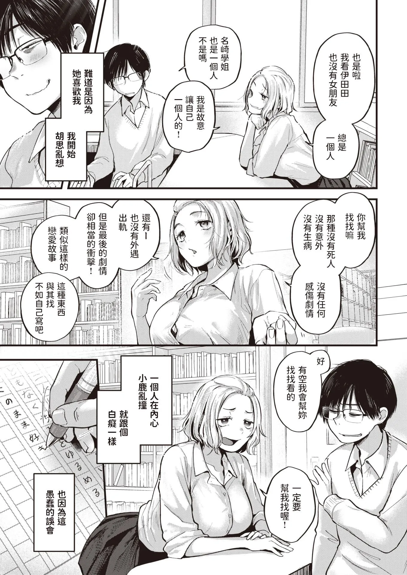 [ごさいじ]君が好きを分かるまで[无修正] - [ごさいじ]君が好きを分かるまで[无修正] - page 117