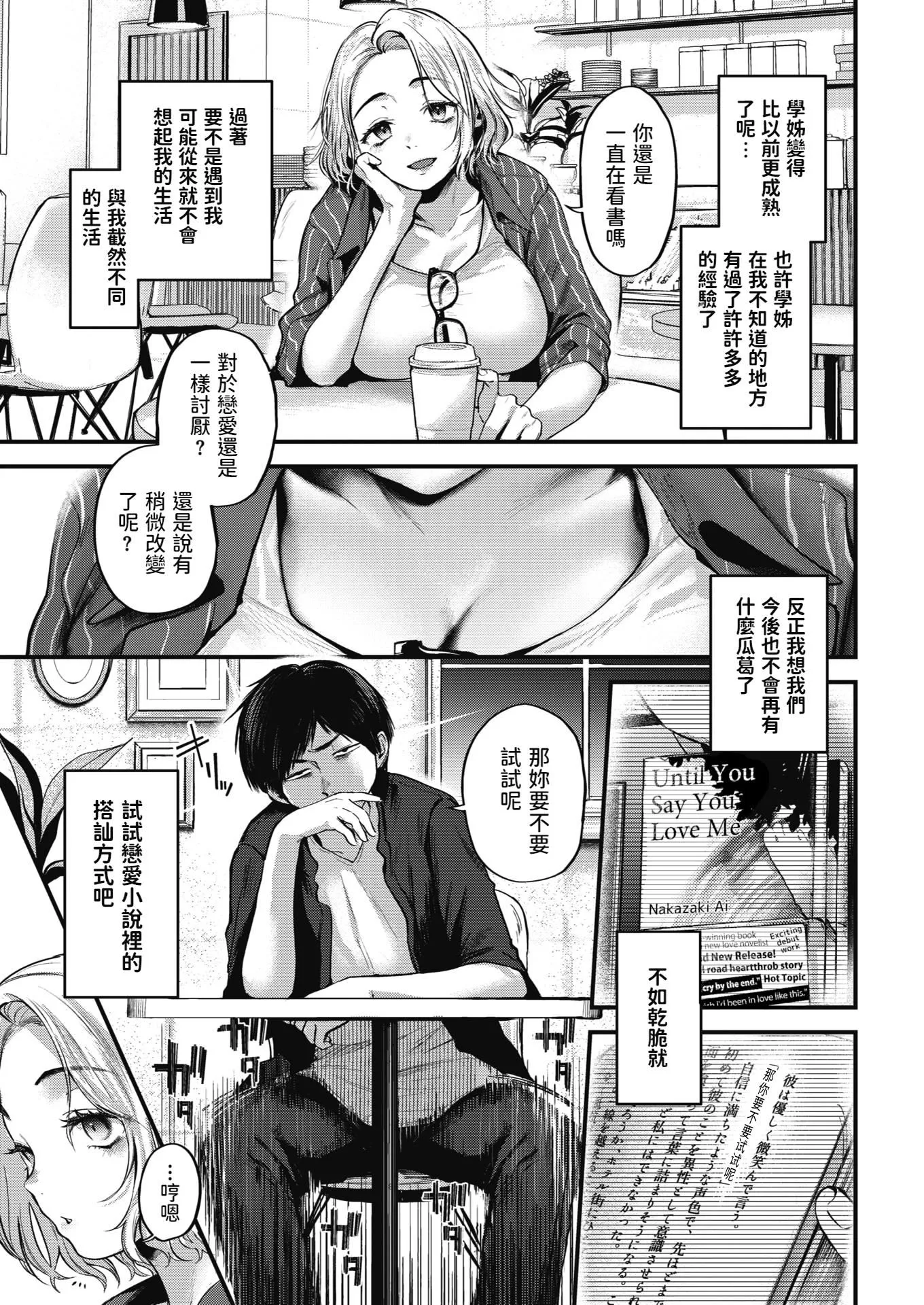 [ごさいじ]君が好きを分かるまで[无修正] - [ごさいじ]君が好きを分かるまで[无修正] - page 119
