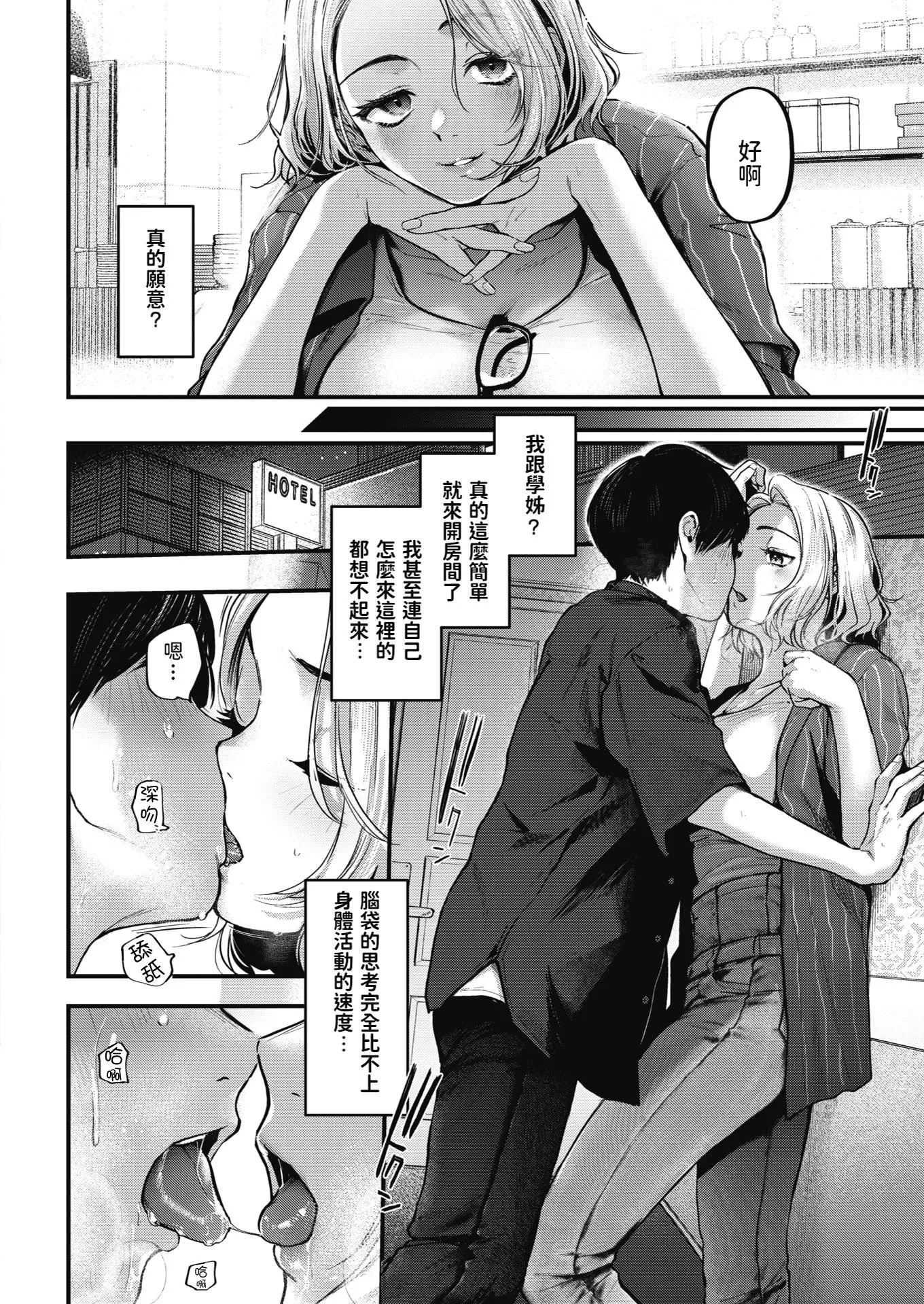 [ごさいじ]君が好きを分かるまで[无修正] - [ごさいじ]君が好きを分かるまで[无修正] - page 120