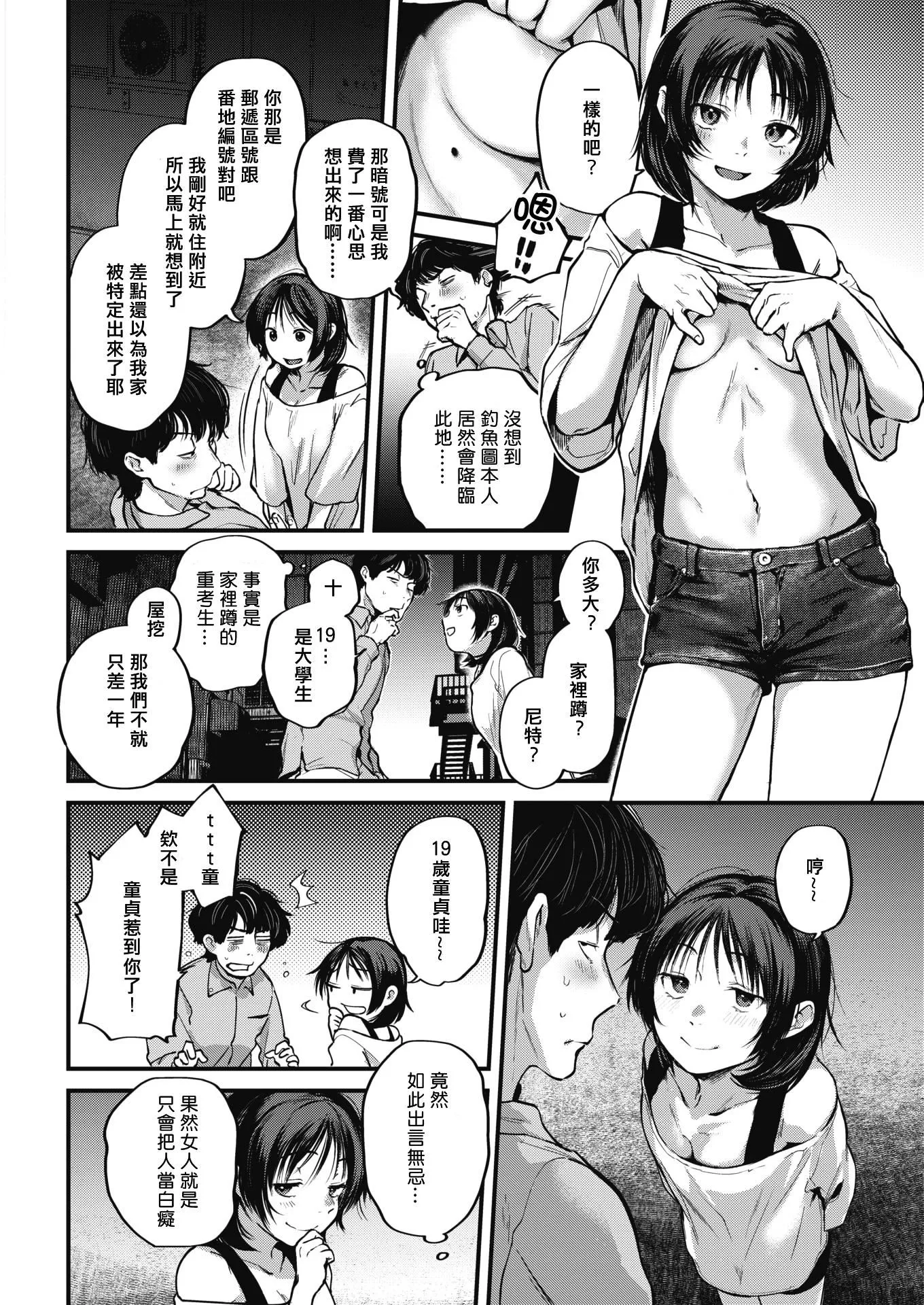[ごさいじ]君が好きを分かるまで[无修正] - [ごさいじ]君が好きを分かるまで[无修正] - page 140