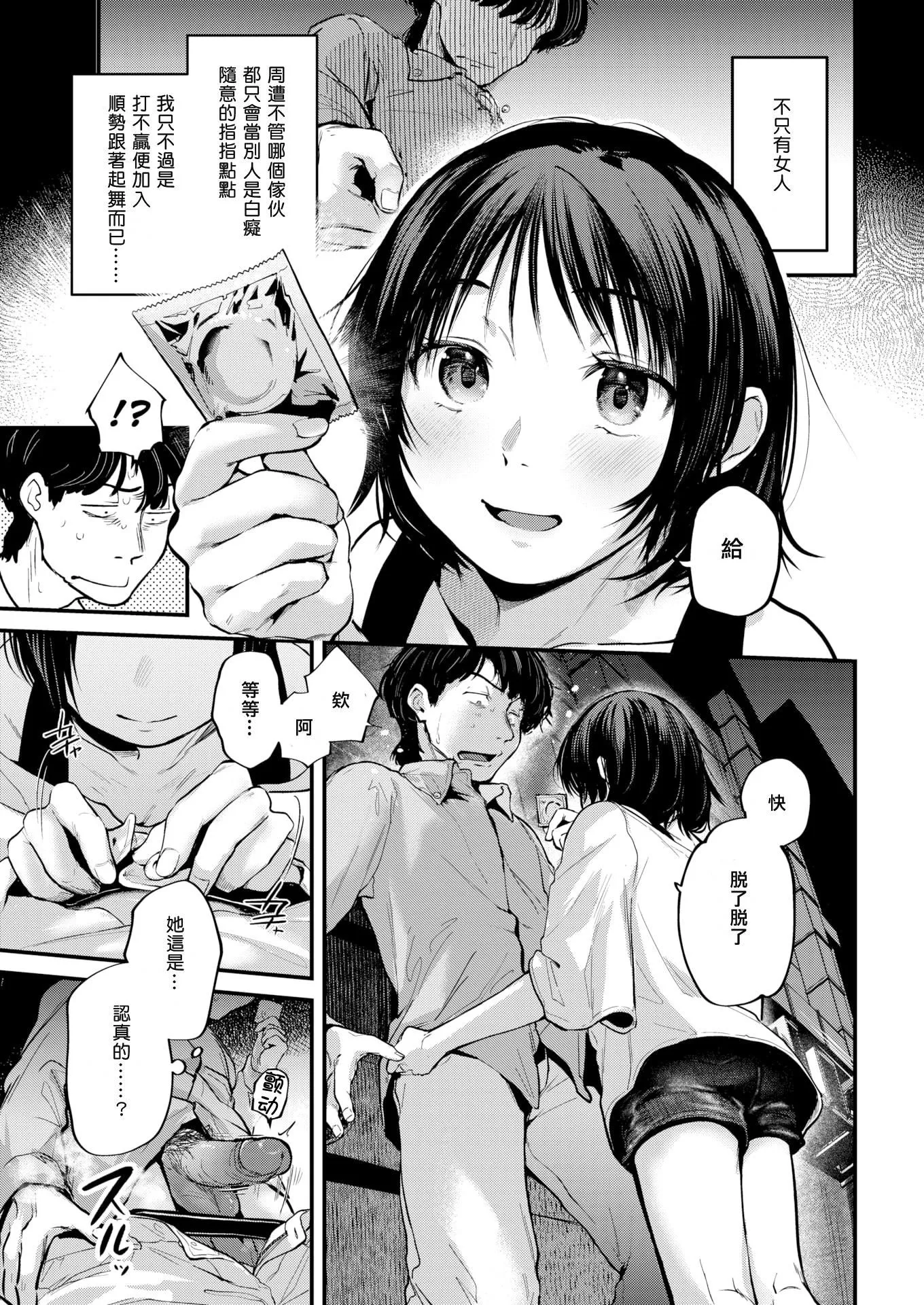 [ごさいじ]君が好きを分かるまで[无修正] - [ごさいじ]君が好きを分かるまで[无修正] - page 141