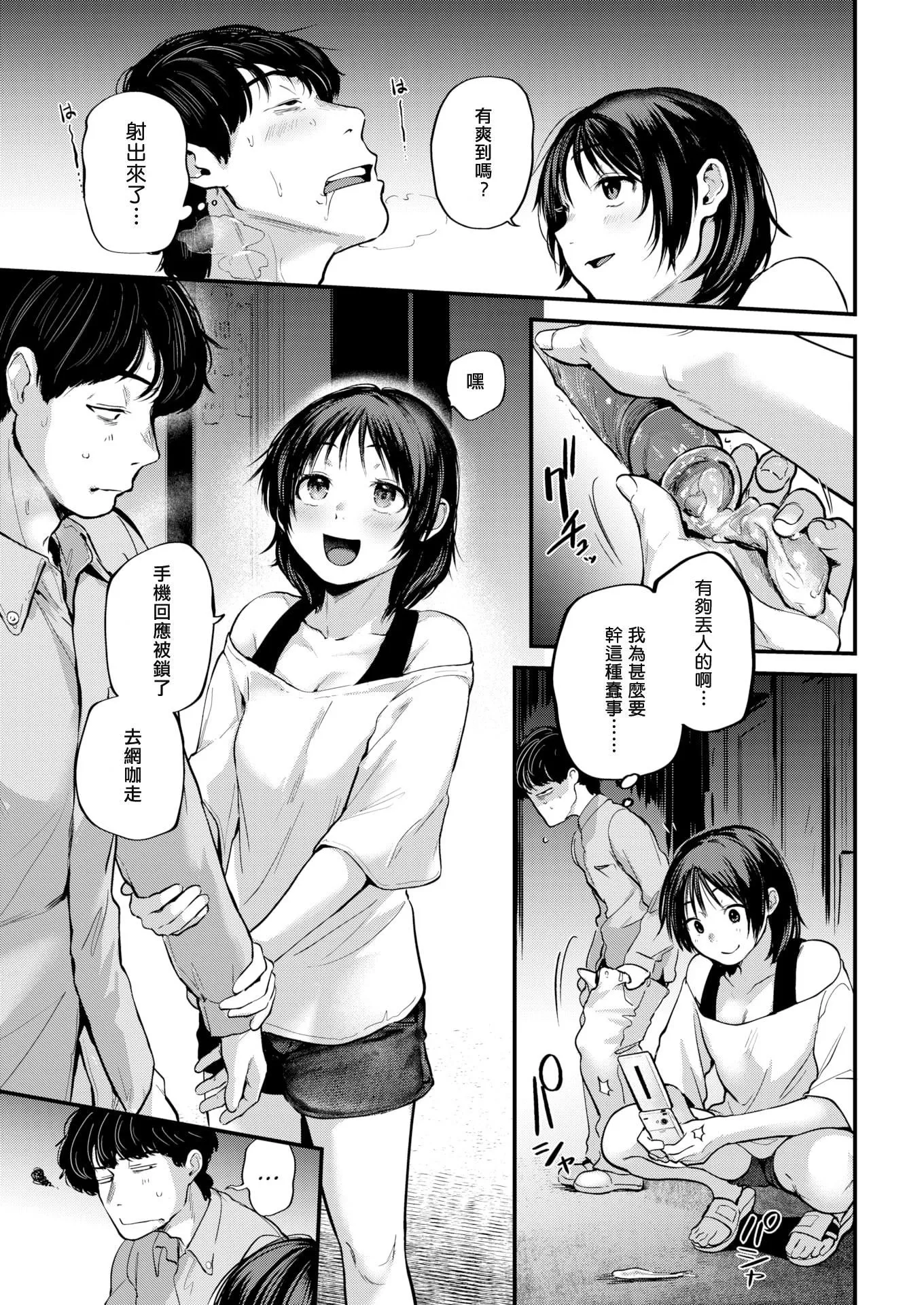 [ごさいじ]君が好きを分かるまで[无修正] - [ごさいじ]君が好きを分かるまで[无修正] - page 145