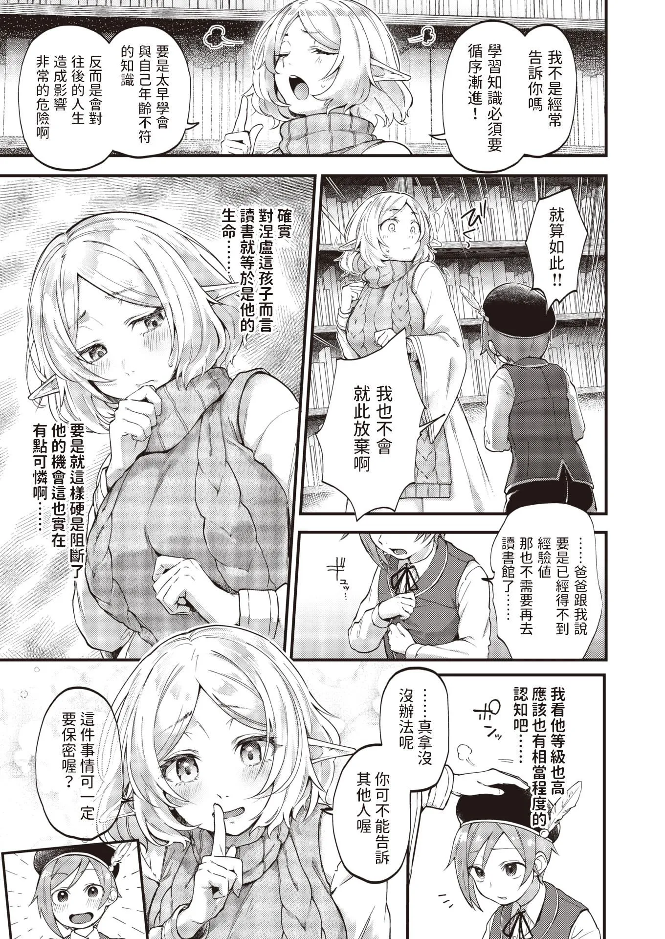 [ごさいじ]君が好きを分かるまで[无修正] - [ごさいじ]君が好きを分かるまで[无修正] - page 161