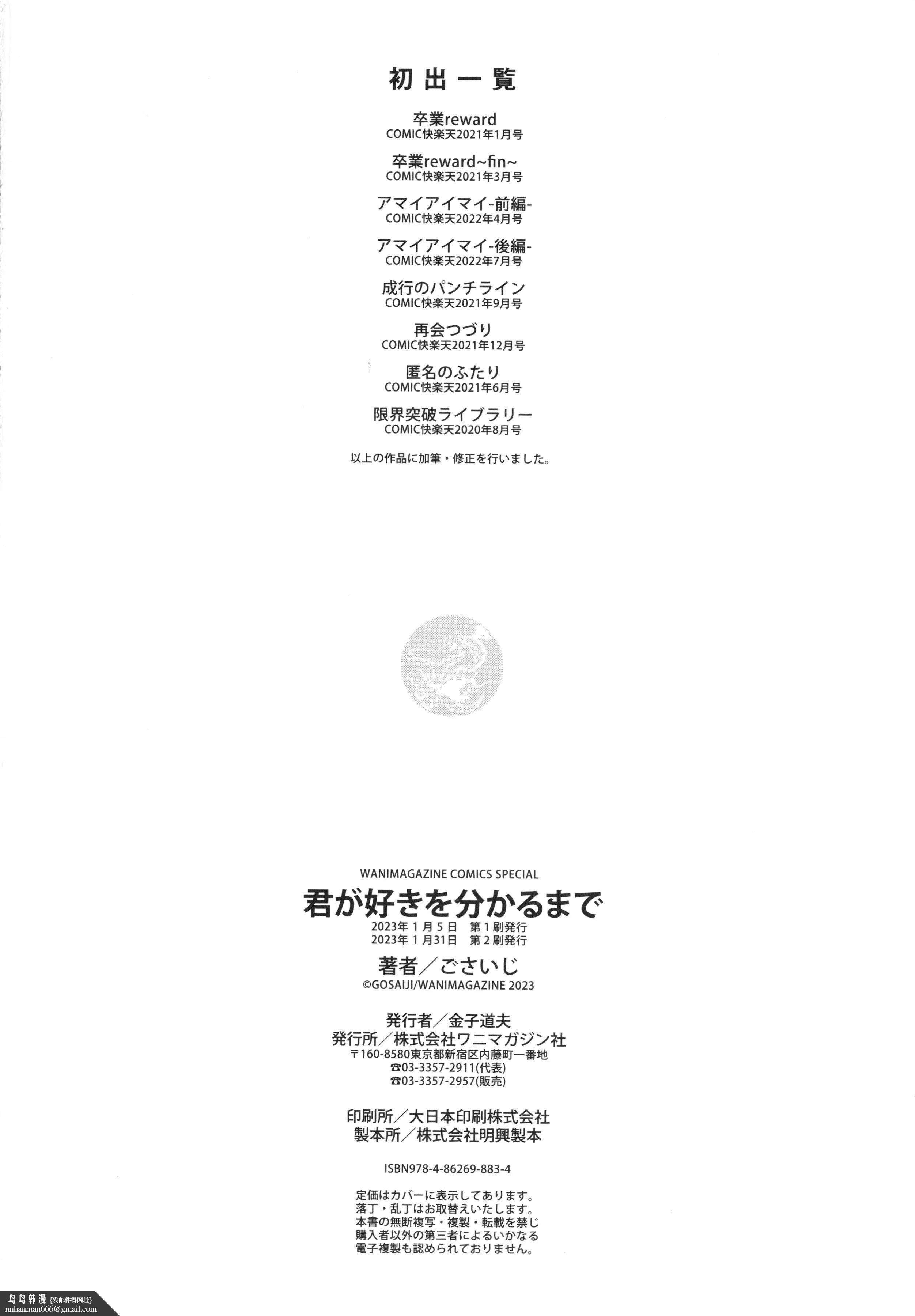 [ごさいじ]君が好きを分かるまで[无修正] - [ごさいじ]君が好きを分かるまで[无修正] - page 180