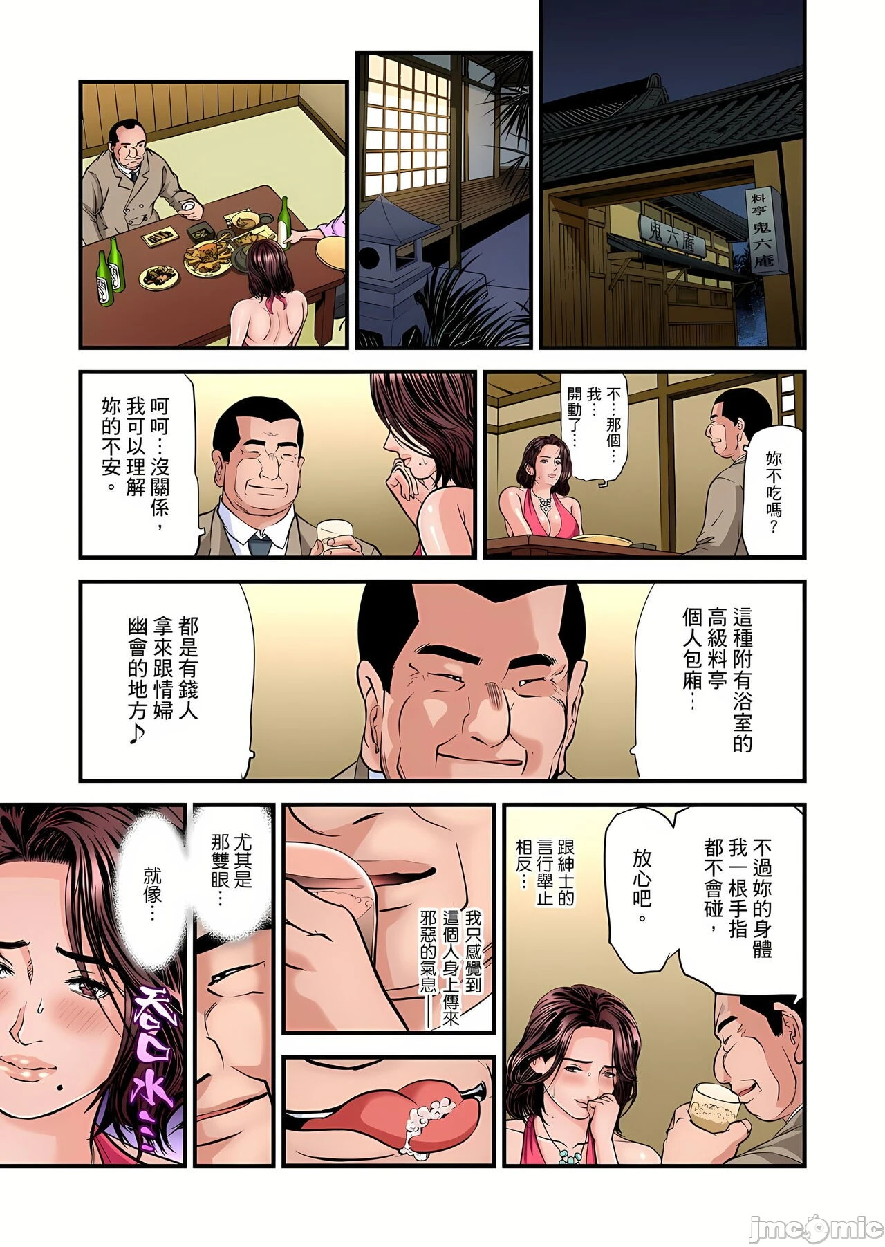 慾求不满的人妻在淫荡温泉中被放肆疯狂侵犯[天马ふぇみお]欲求不満の人妻は温泉旅馆で激しく闷える - 第9章 - page 2