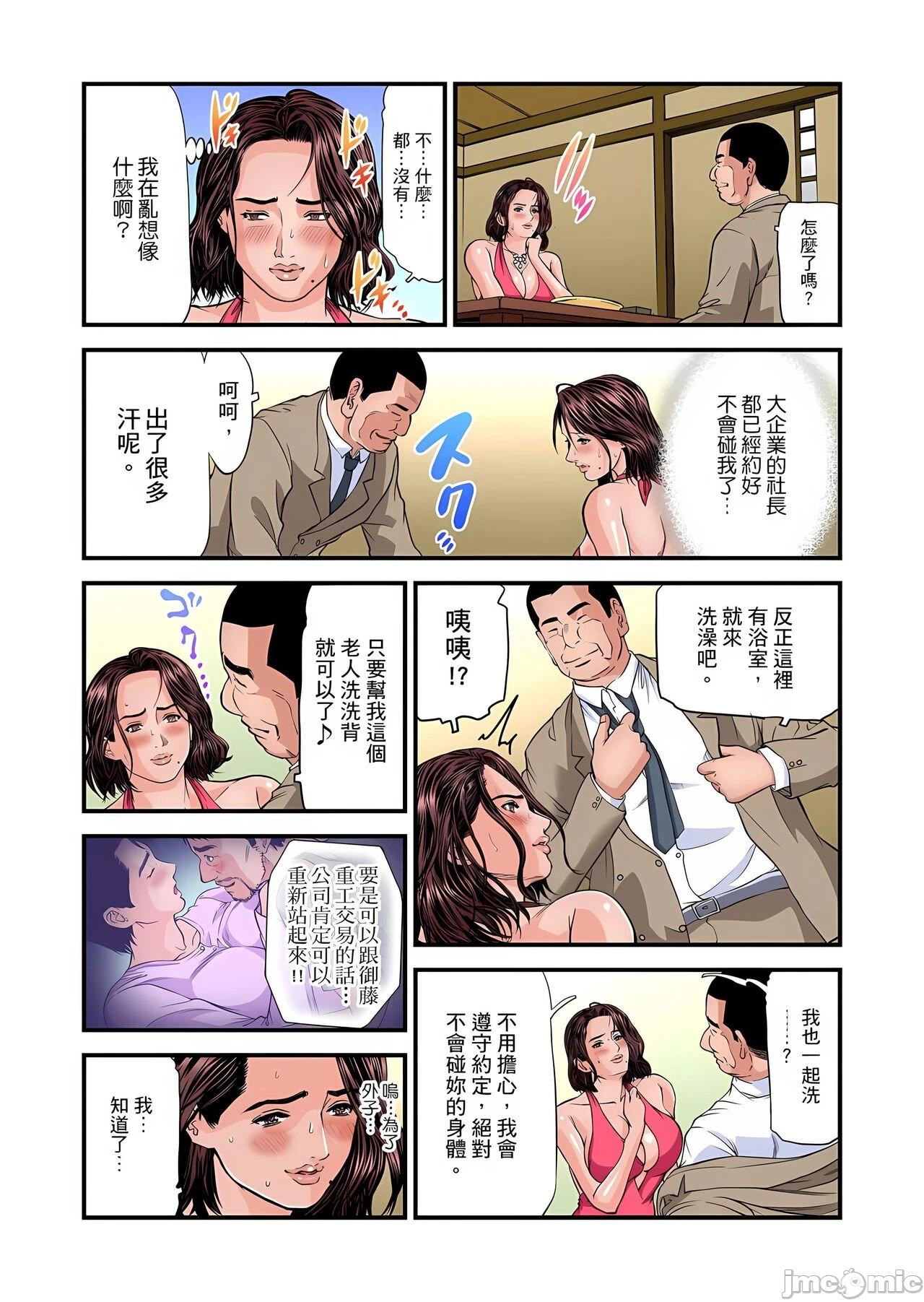 慾求不满的人妻在淫荡温泉中被放肆疯狂侵犯[天马ふぇみお]欲求不満の人妻は温泉旅馆で激しく闷える - 第9章 - page 4