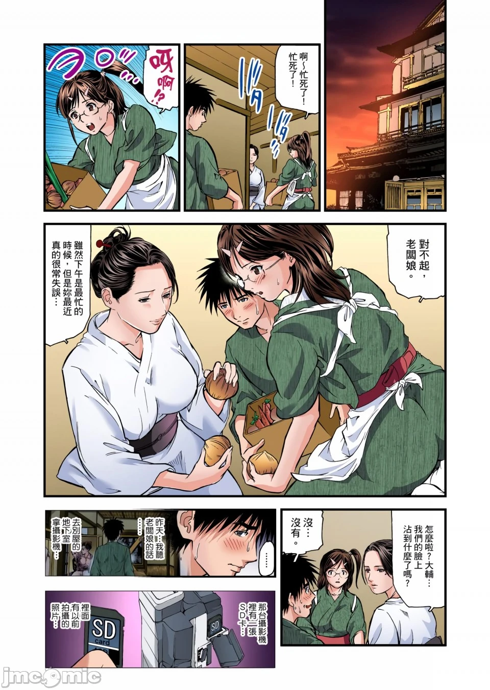 慾求不满的人妻在淫荡温泉中被放肆疯狂侵犯[天马ふぇみお]欲求不満の人妻は温泉旅馆で激しく闷える - 第2章 - page 2