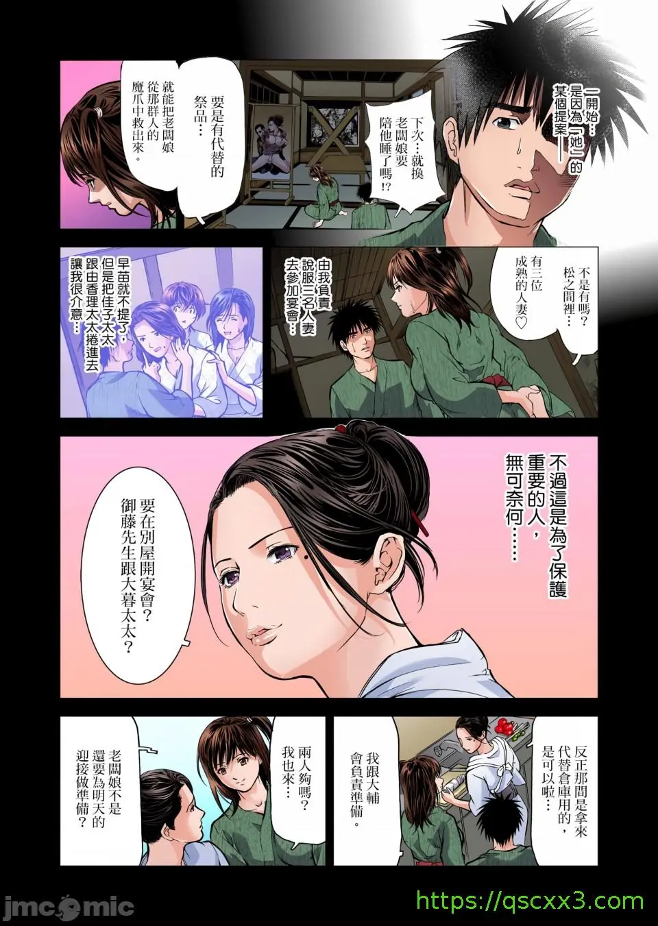 慾求不满的人妻在淫荡温泉中被放肆疯狂侵犯[天马ふぇみお]欲求不満の人妻は温泉旅馆で激しく闷える - 第2章 - page 29