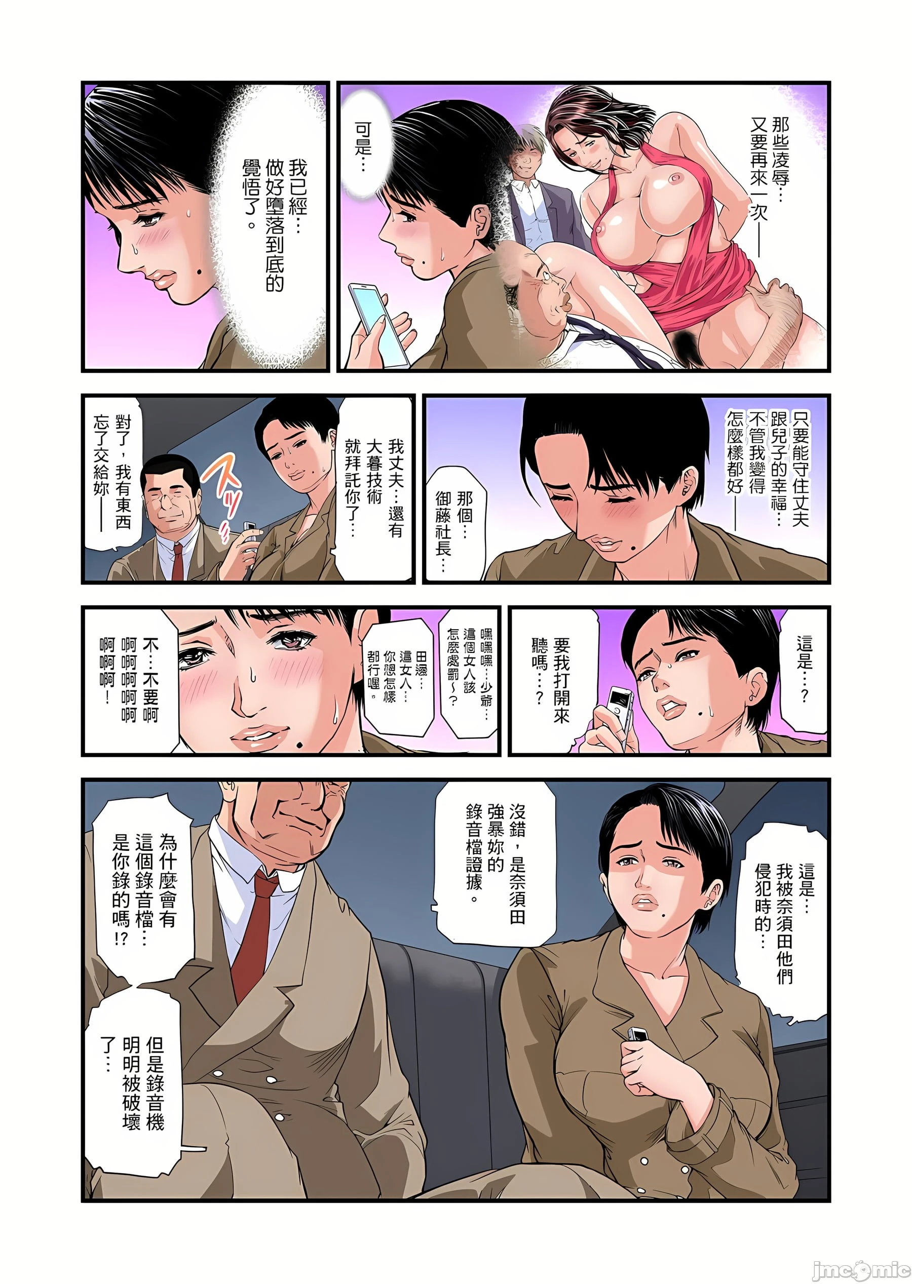慾求不满的人妻在淫荡温泉中被放肆疯狂侵犯[天马ふぇみお]欲求不満の人妻は温泉旅馆で激しく闷える - 第10章 - page 88