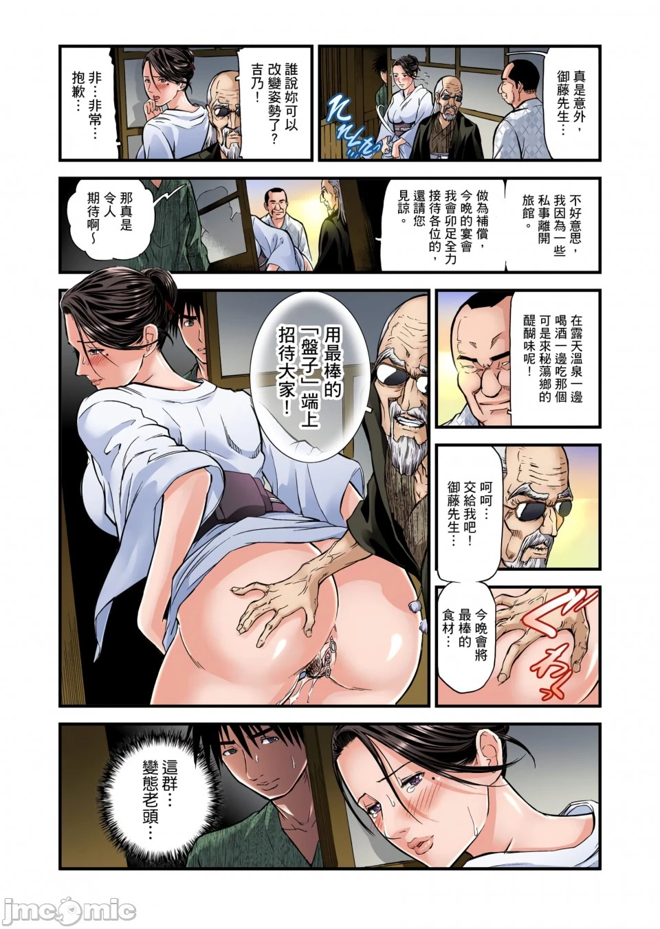 慾求不满的人妻在淫荡温泉中被放肆疯狂侵犯[天马ふぇみお]欲求不満の人妻は温泉旅馆で激しく闷える - 第3章 - page 34