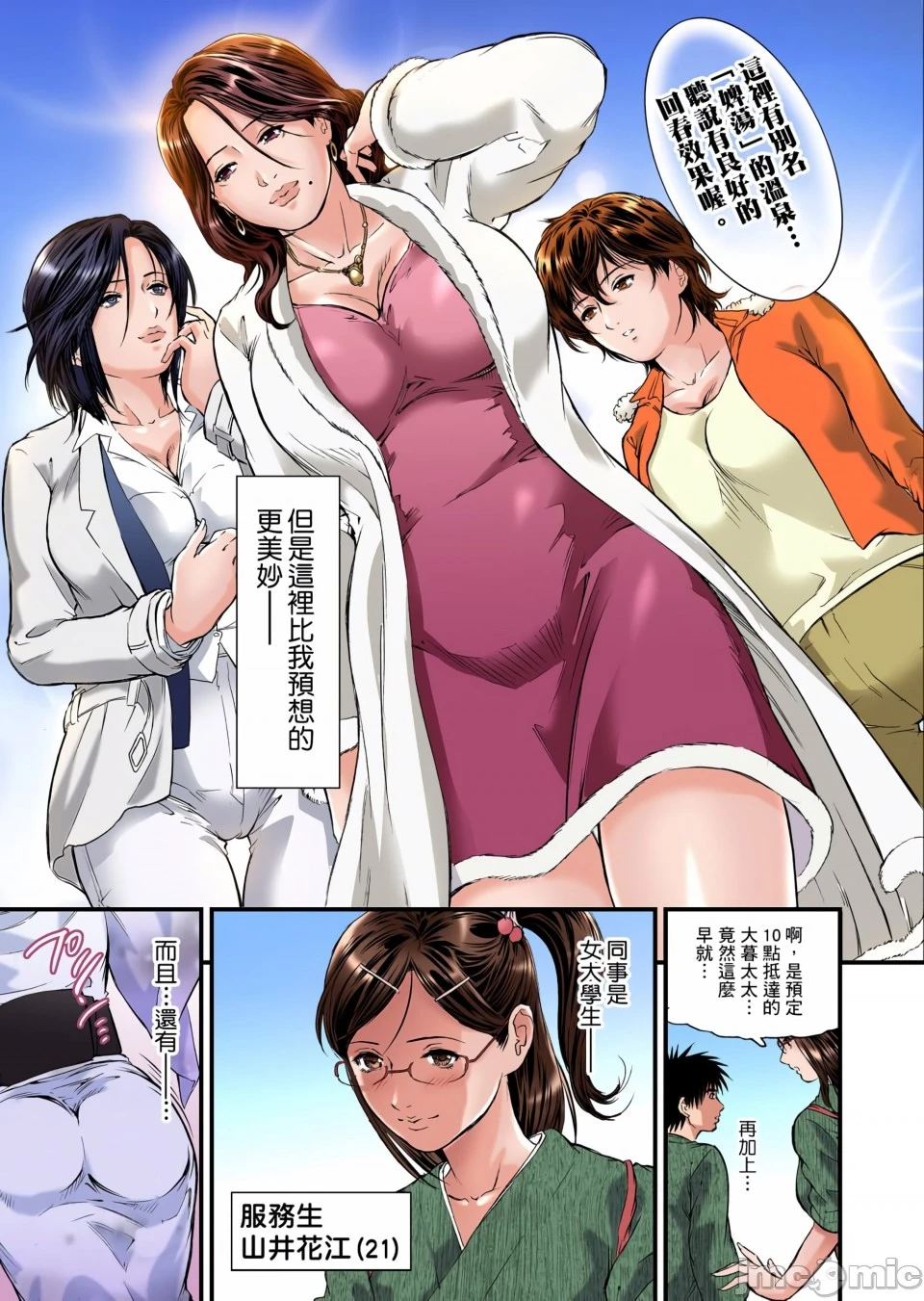 慾求不满的人妻在淫荡温泉中被放肆疯狂侵犯[天马ふぇみお]欲求不満の人妻は温泉旅馆で激しく闷える - 第1章 - page 4